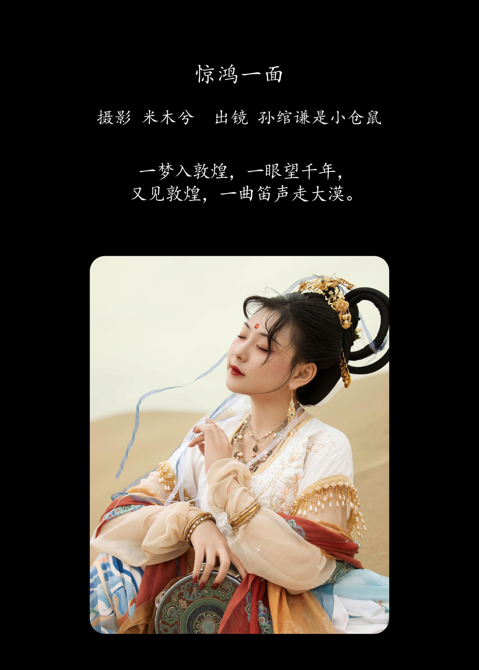 图片[2] - 孙绾谦是小仓鼠 - 《惊鸿一面》[21P] - 机器猫次元 - 机器猫次元
