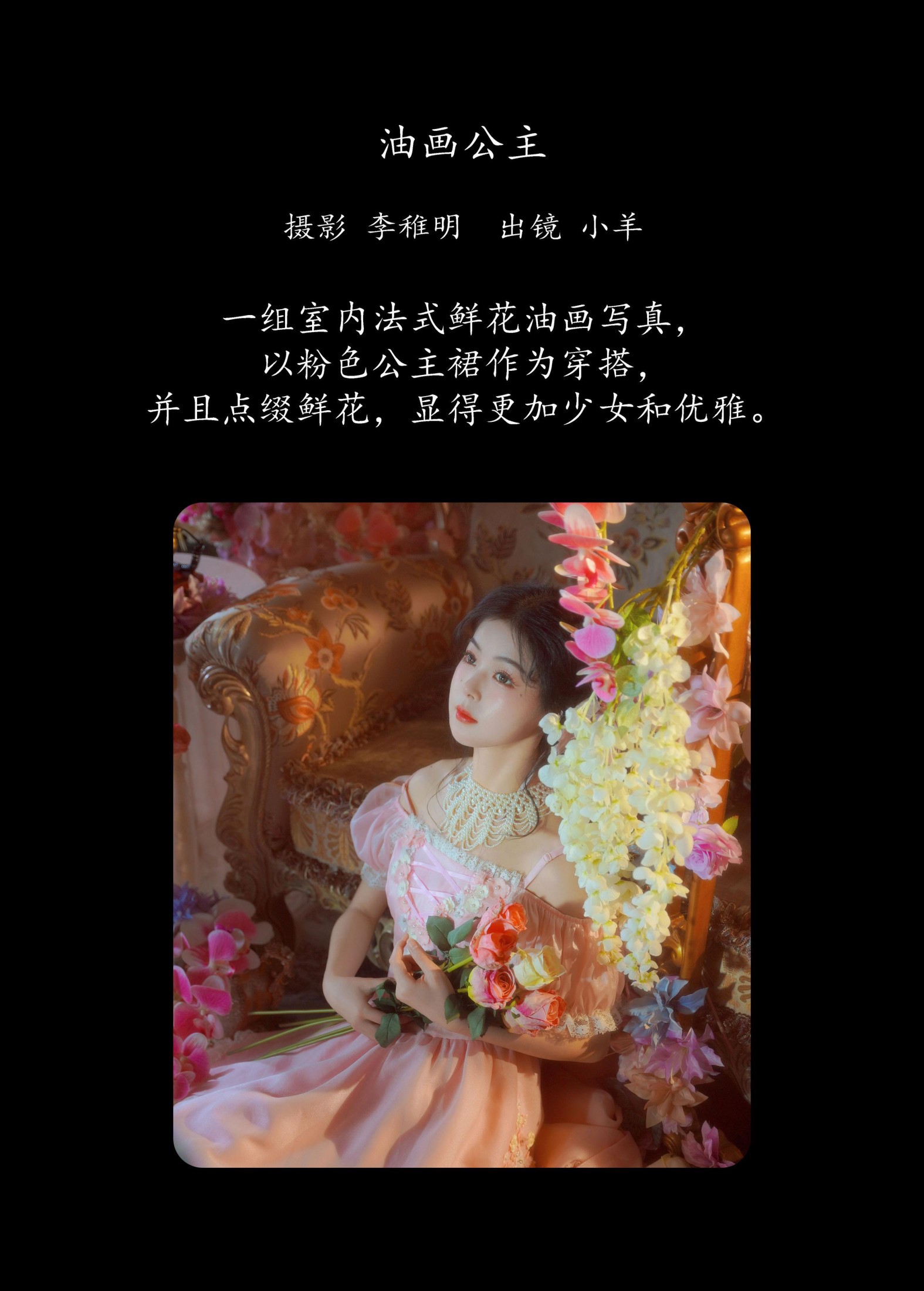 图片[2] - 小羊 - 《油画公主》[24P] - 机器猫次元 - 机器猫次元