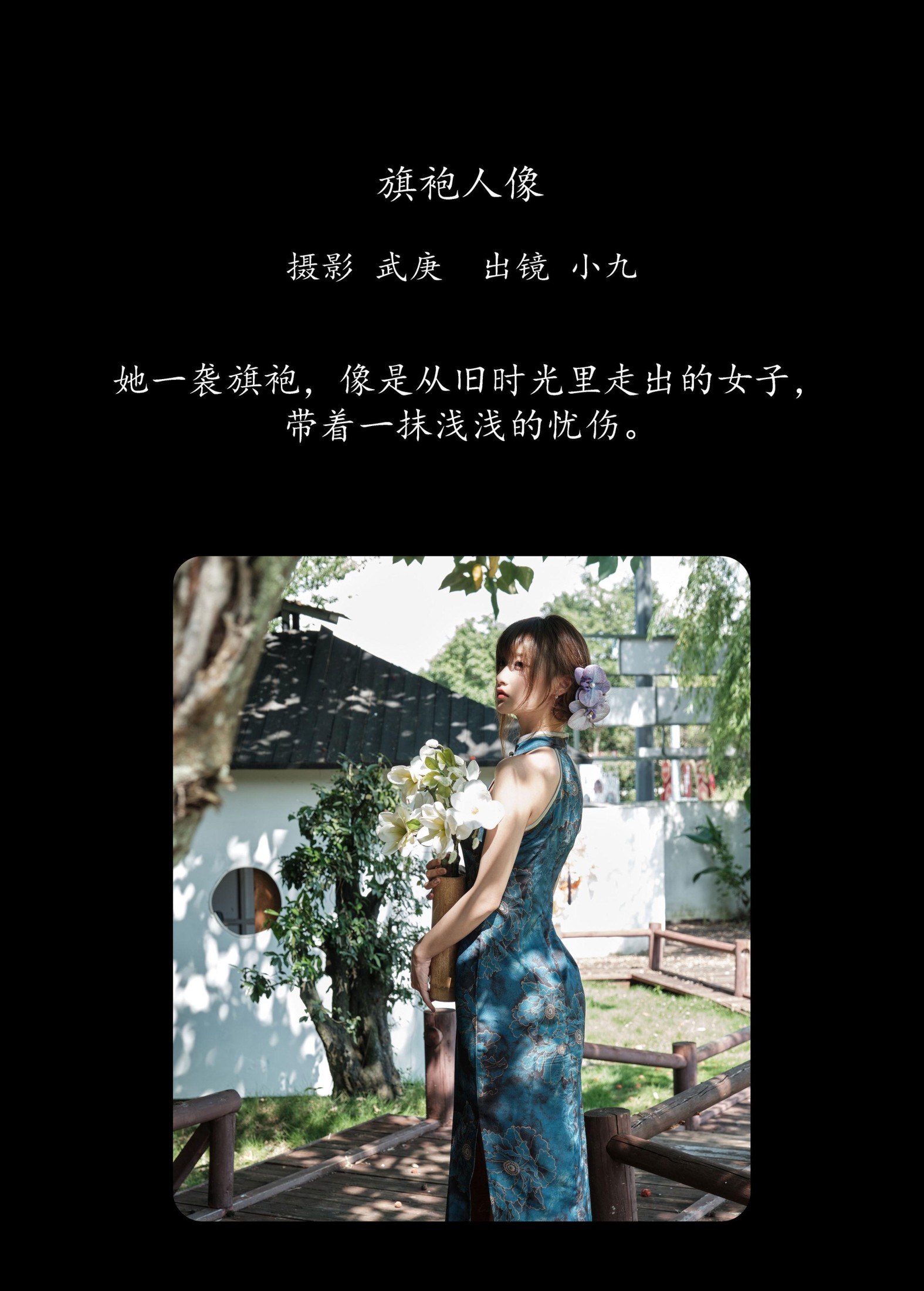 图片[2] - 陈年小九 - 《旗袍人像》[35P] - 机器猫次元 - 机器猫次元