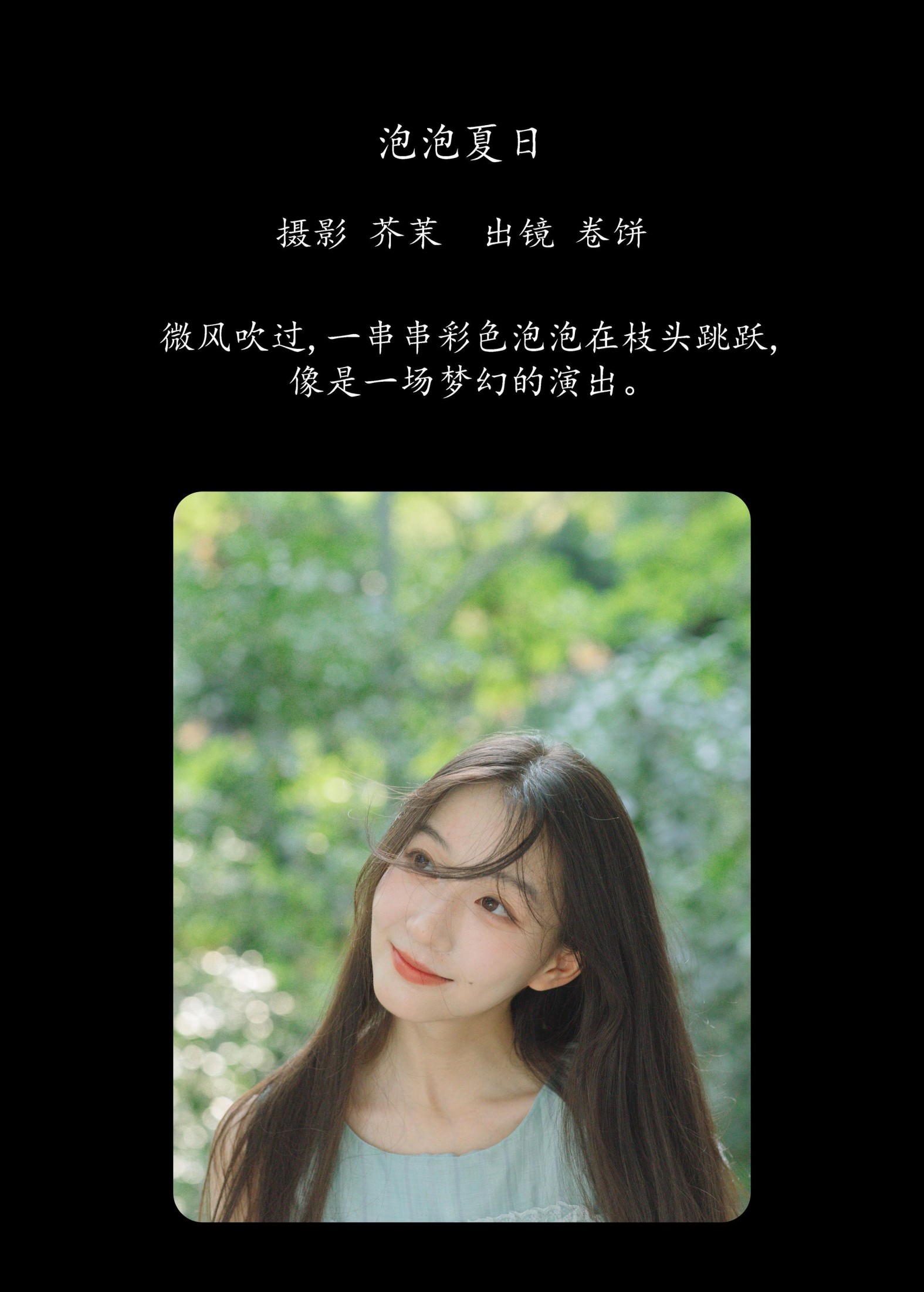 图片[2] - 吃口汤圆吗 - 《泡泡夏日》[22P] - 机器猫次元 - 机器猫次元