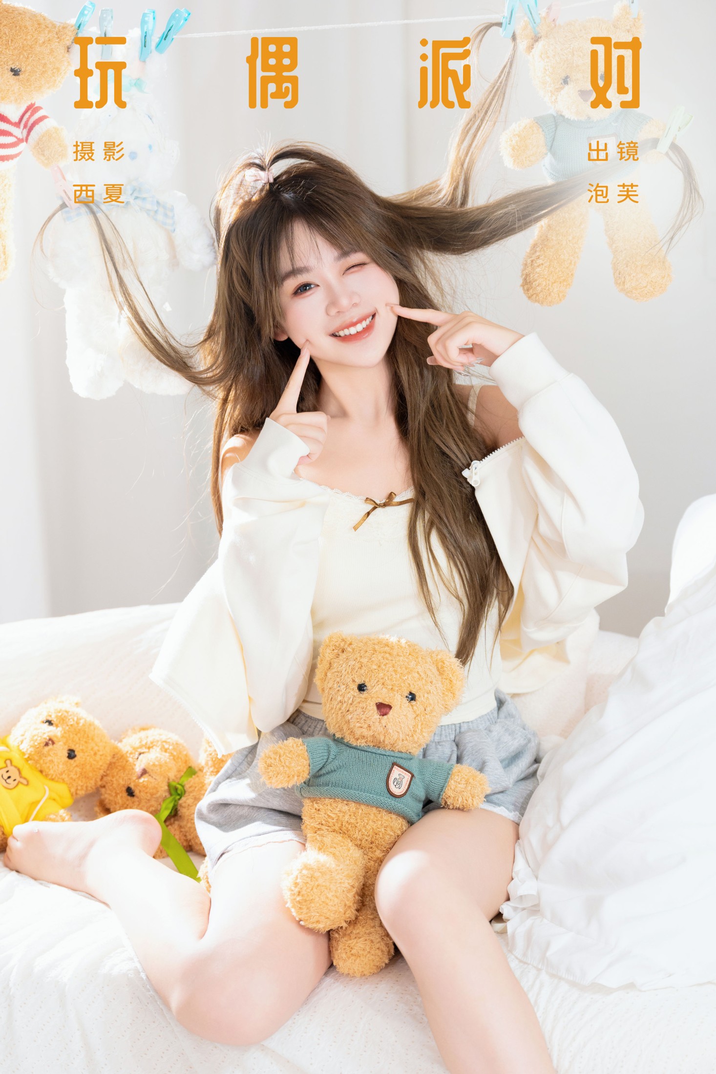 图片[1] - 泡芙小方 - 《玩偶派对》[22P] - 机器猫次元 - 机器猫次元