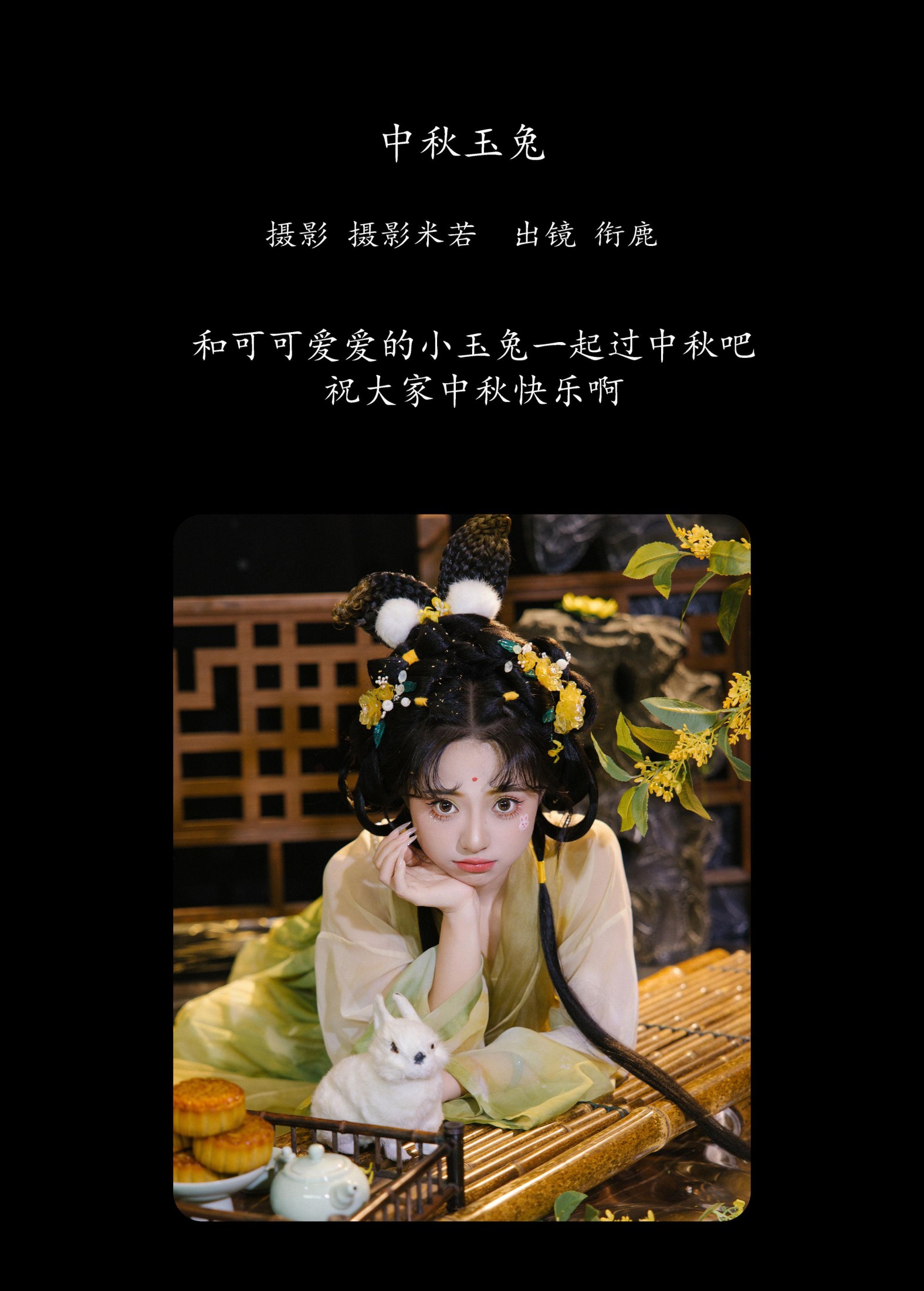 图片[2] - 衔鹿 - 《中秋-玉兔》[31P] - 机器猫次元 - 机器猫次元