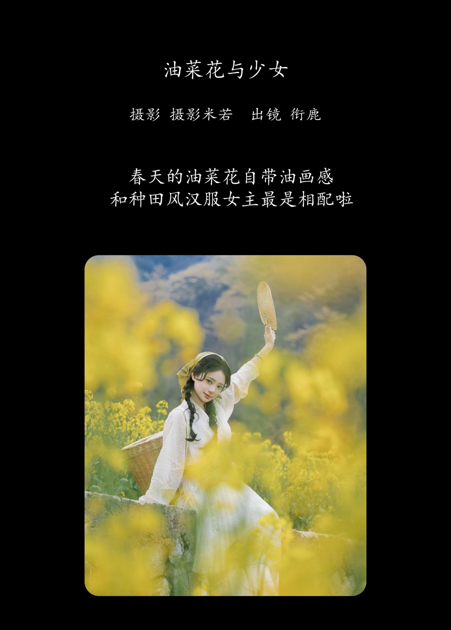 图片[2] - 衔鹿 - 《油菜花与少女》[34P] - 机器猫次元 - 机器猫次元