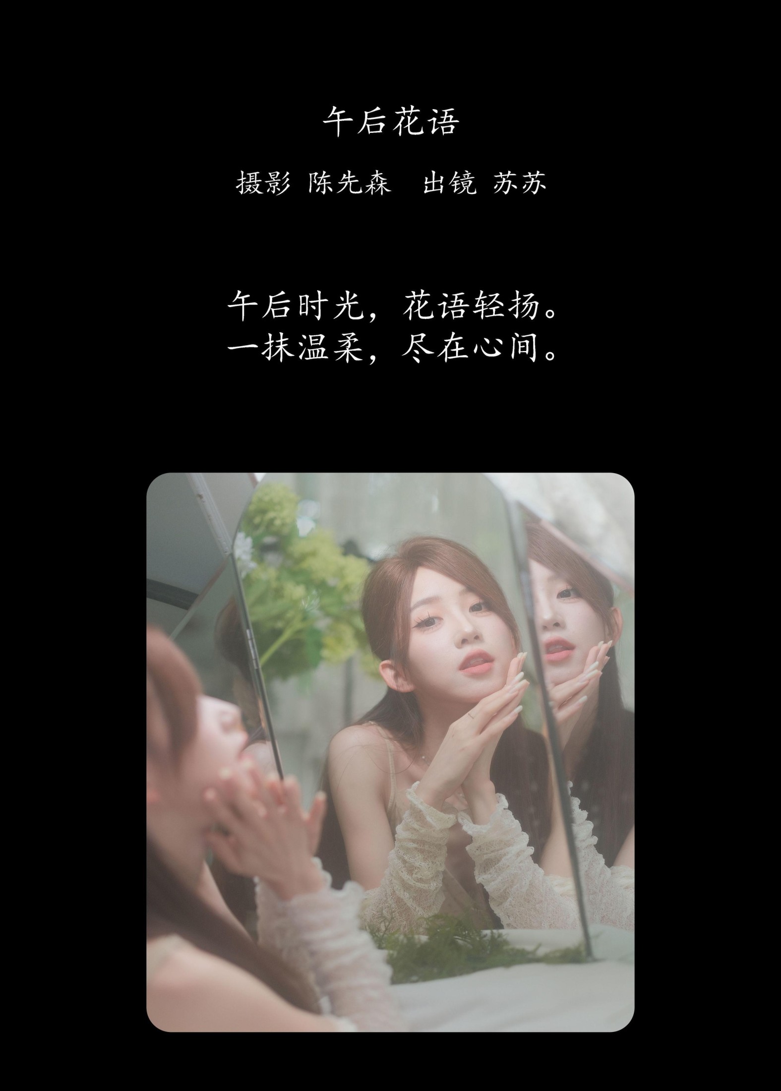 图片[2] - 苏苏 - 《午后花语》[36P] - 机器猫次元 - 机器猫次元