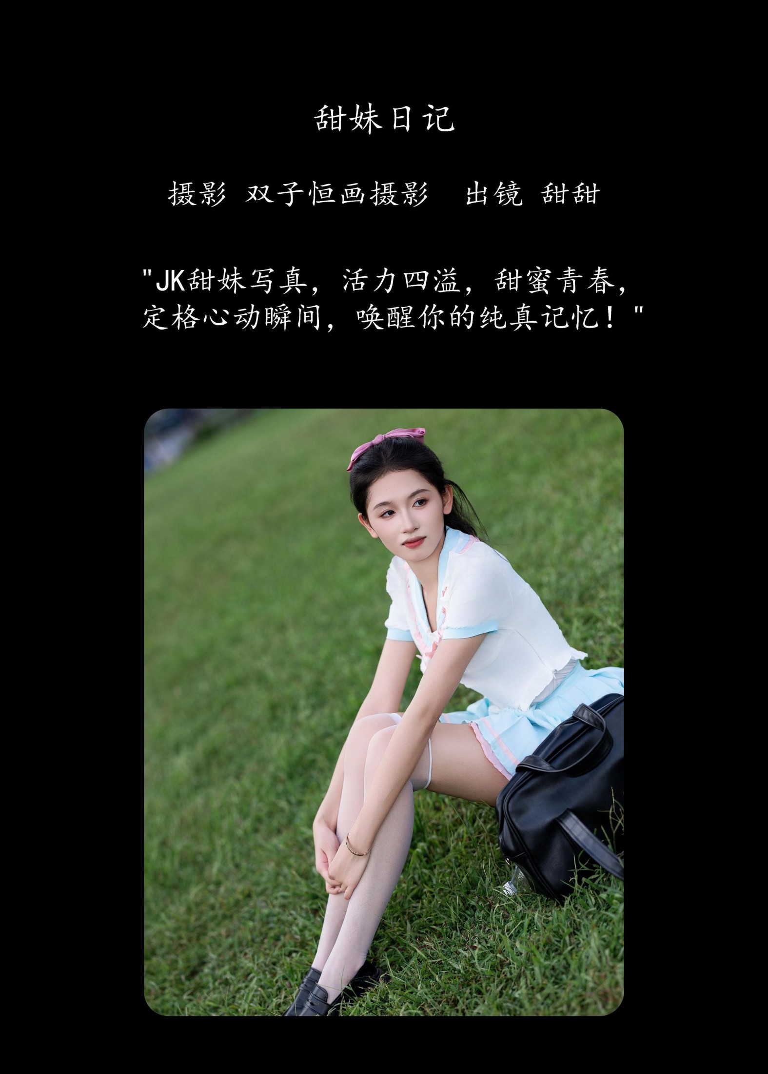 图片[2] - 甜甜 - 《甜妹日记》[23P] - 机器猫次元 - 机器猫次元