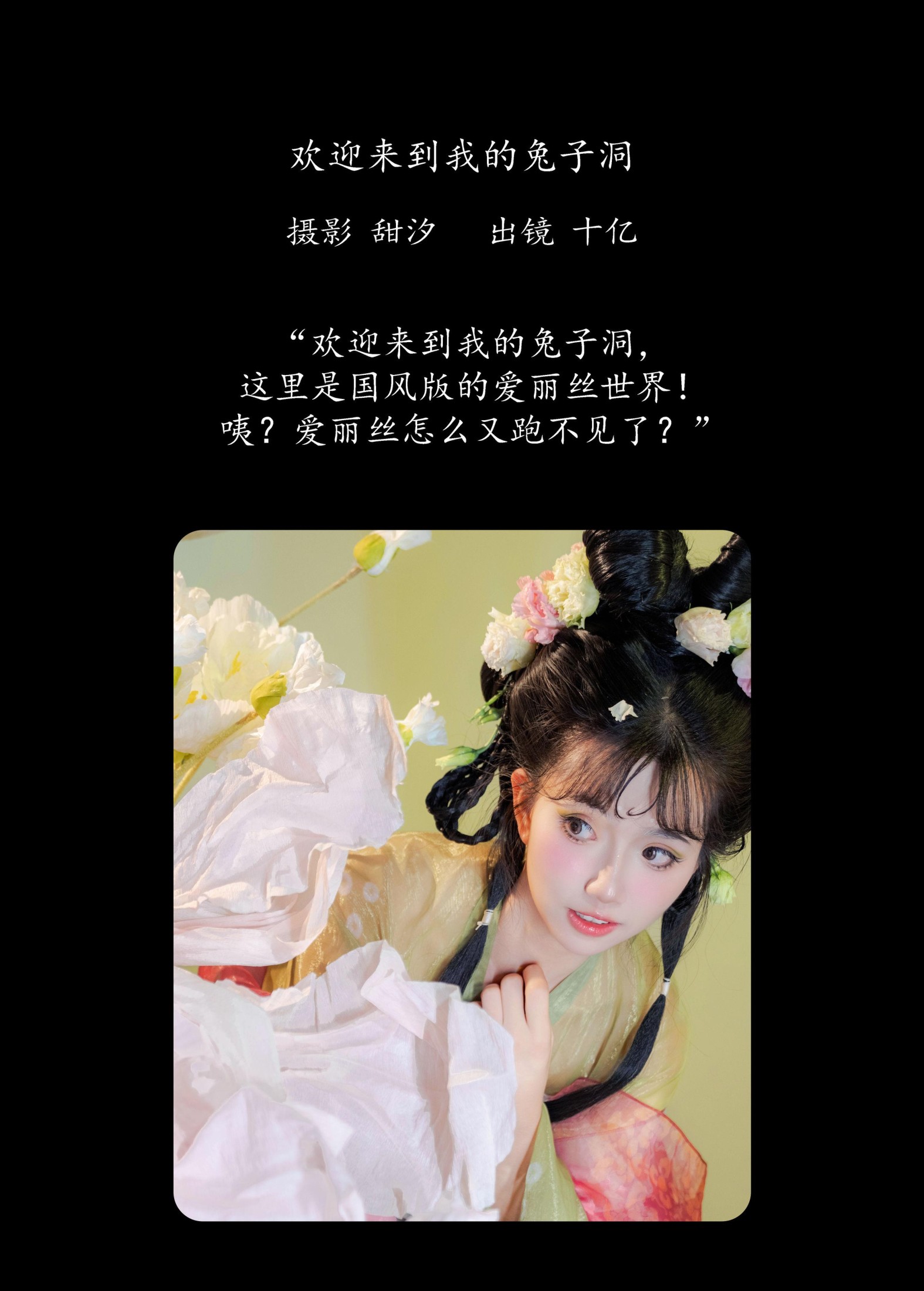图片[2] - 十亿 - 《欢迎来到我的兔子洞》[22P] - 机器猫次元 - 机器猫次元
