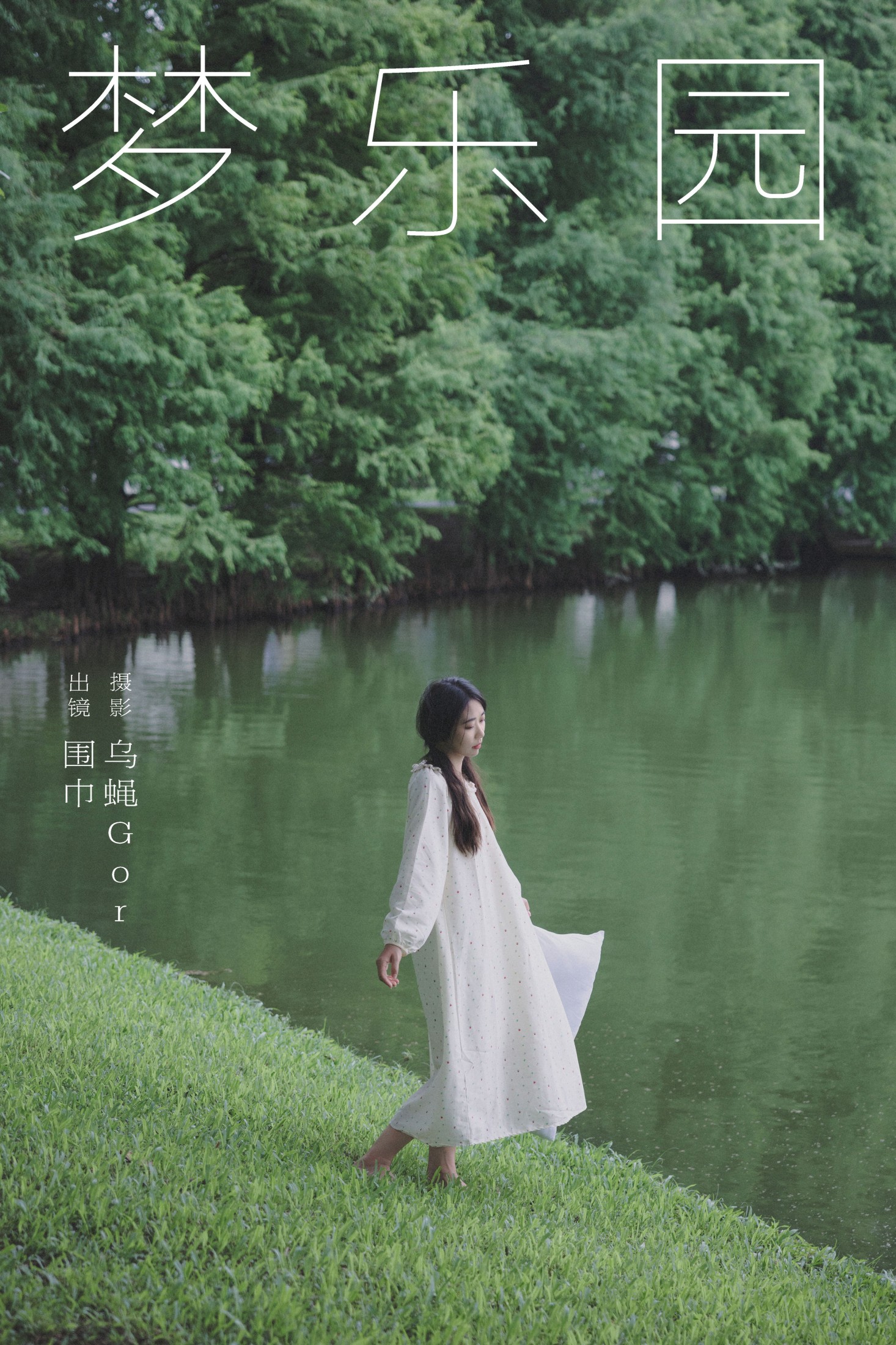 图片[1] - 围巾 - 《梦乐园》[26P] - 机器猫次元 - 机器猫次元