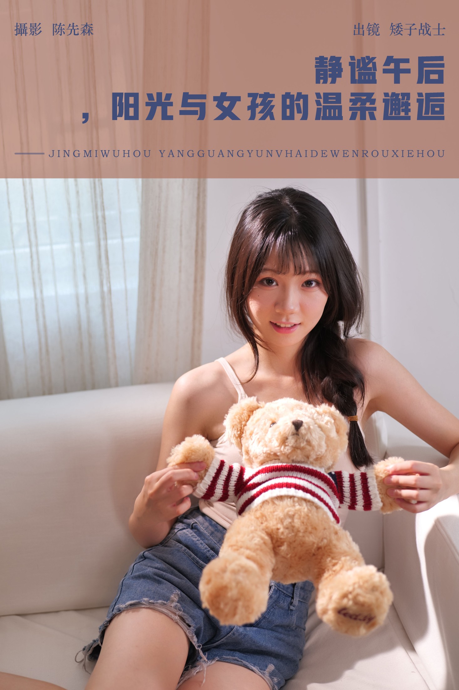 图片[1] - 矮子战士 - 《静谧午后，阳光与女孩的温柔邂逅》[33P] - 机器猫次元 - 机器猫次元