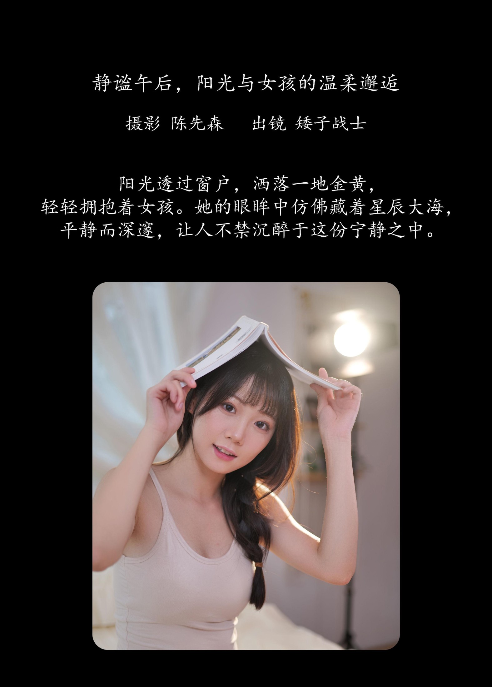 图片[2] - 矮子战士 - 《静谧午后，阳光与女孩的温柔邂逅》[33P] - 机器猫次元 - 机器猫次元