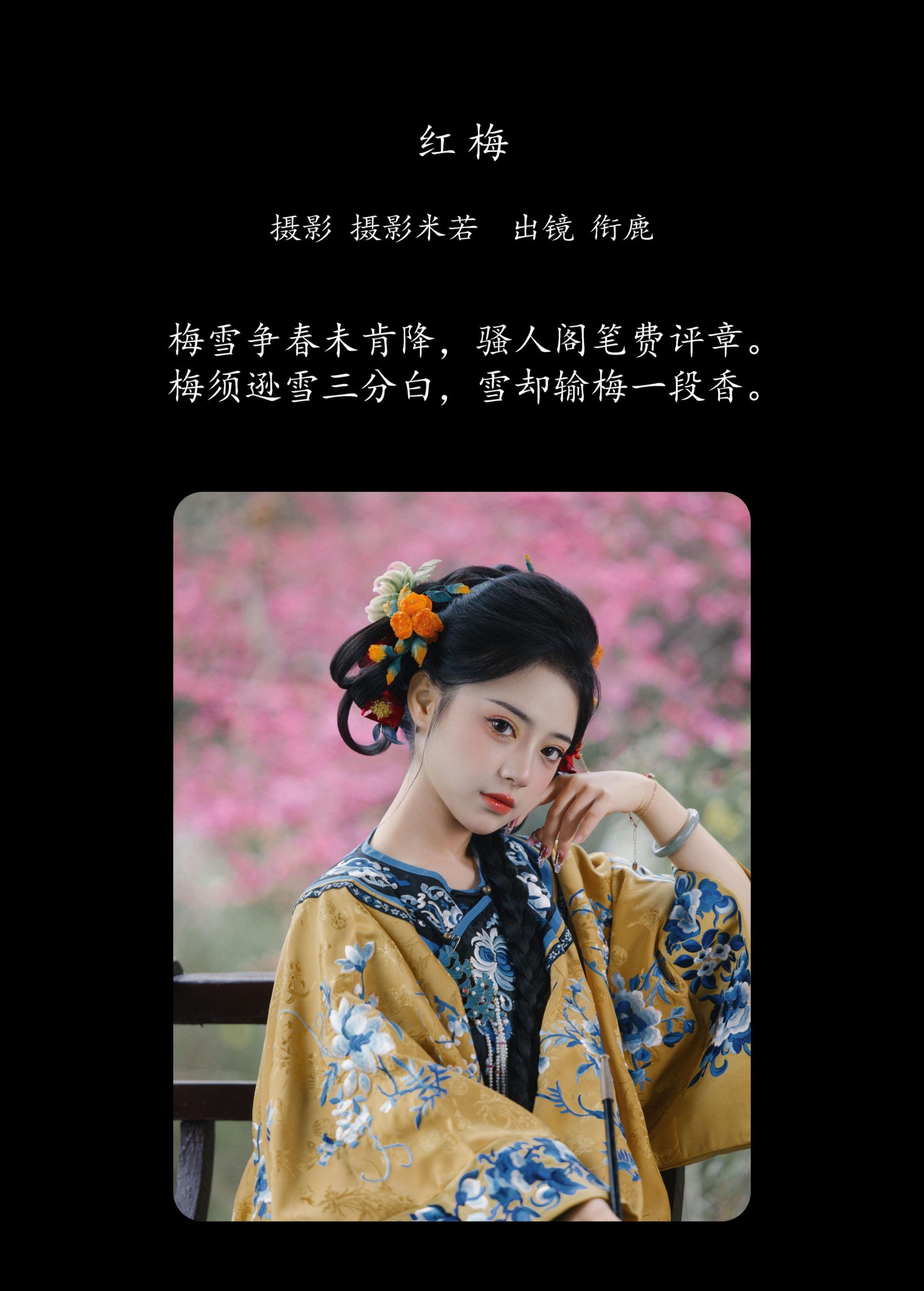 图片[2] - 衔鹿 - 《红梅》[24P] - 机器猫次元 - 机器猫次元