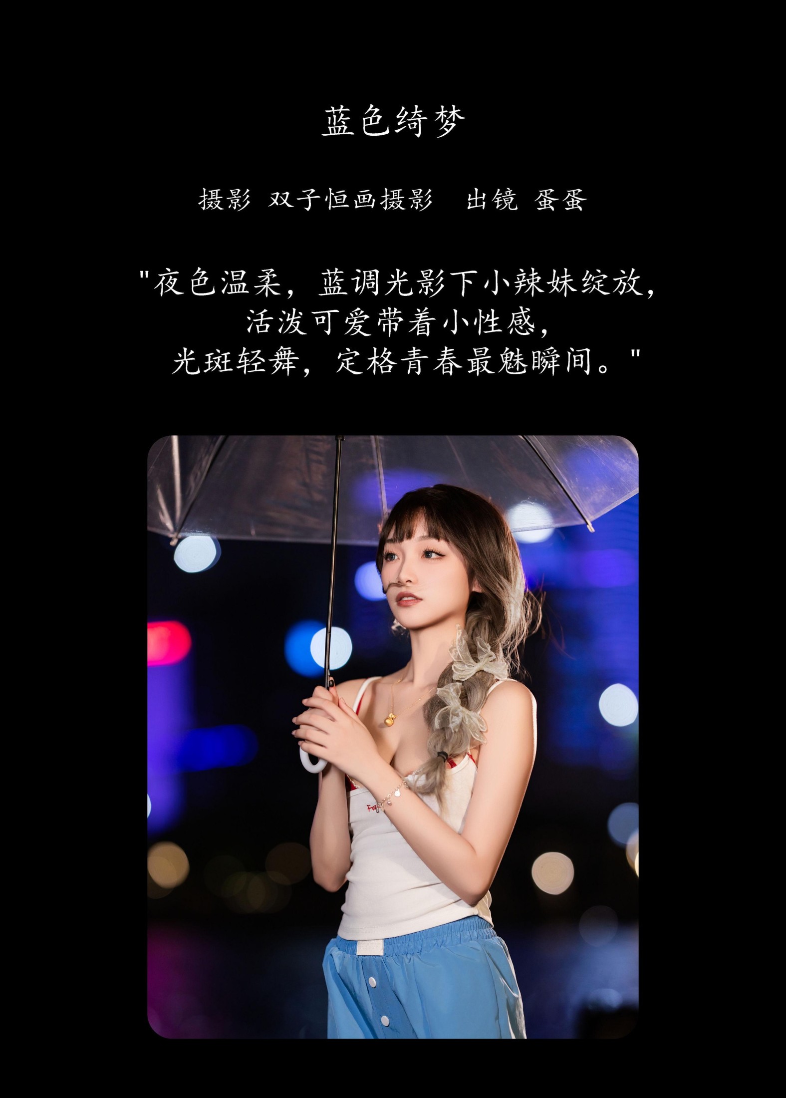 图片[2] - 蛋蛋 - 《蓝色绮梦》[21P] - 机器猫次元 - 机器猫次元