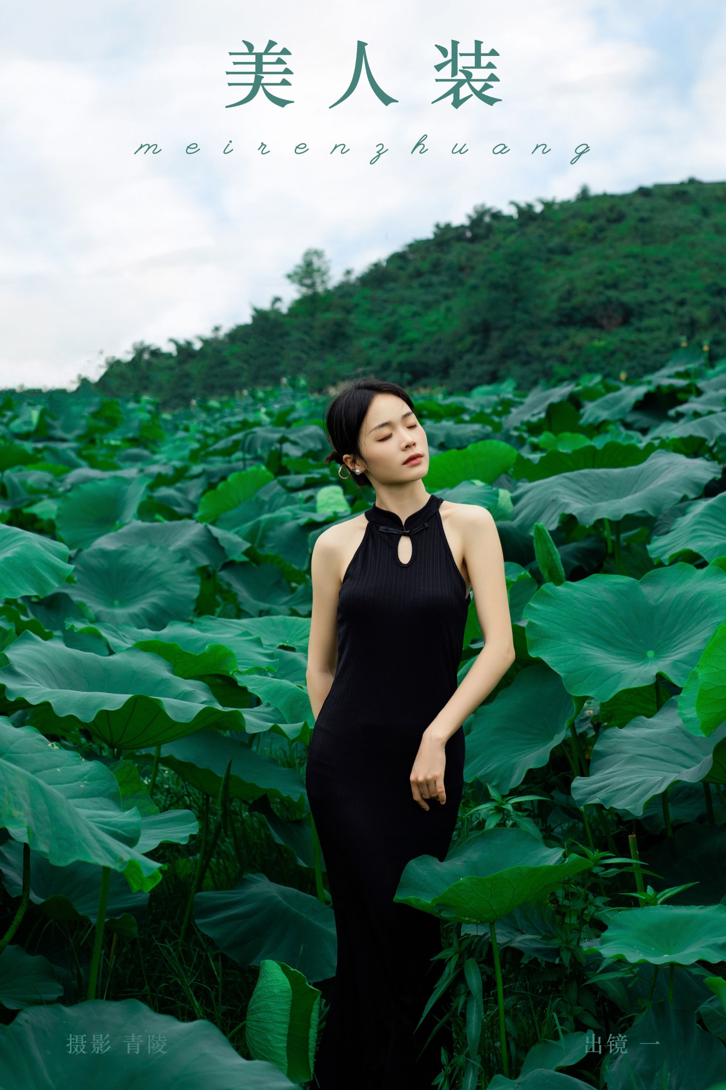 图片[1] - 一 - 《美人装》[29P] - 机器猫次元 - 机器猫次元