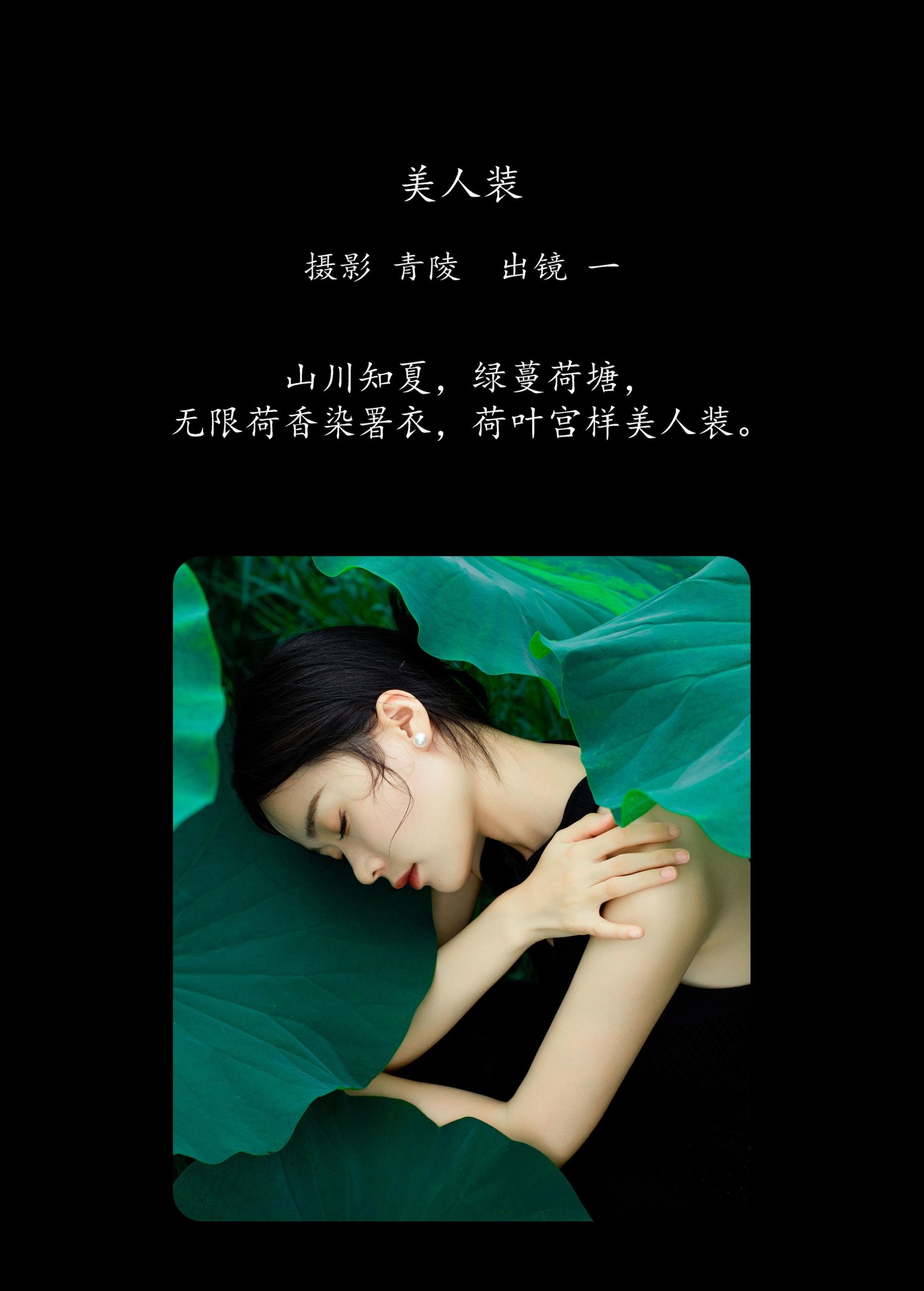 图片[2] - 一 - 《美人装》[29P] - 机器猫次元 - 机器猫次元