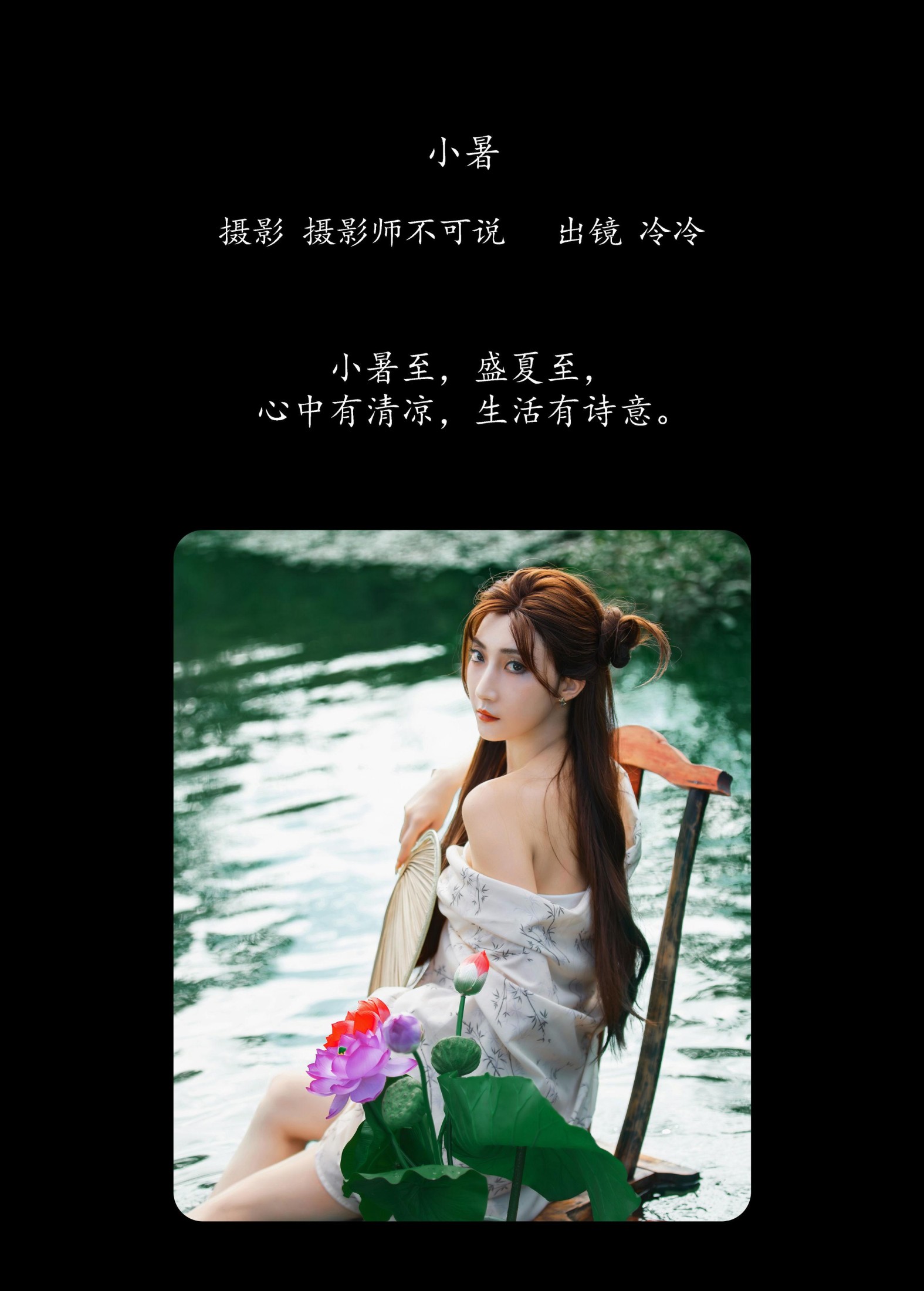 图片[2] - 冷冷 - 《小暑》[22P] - 机器猫次元 - 机器猫次元