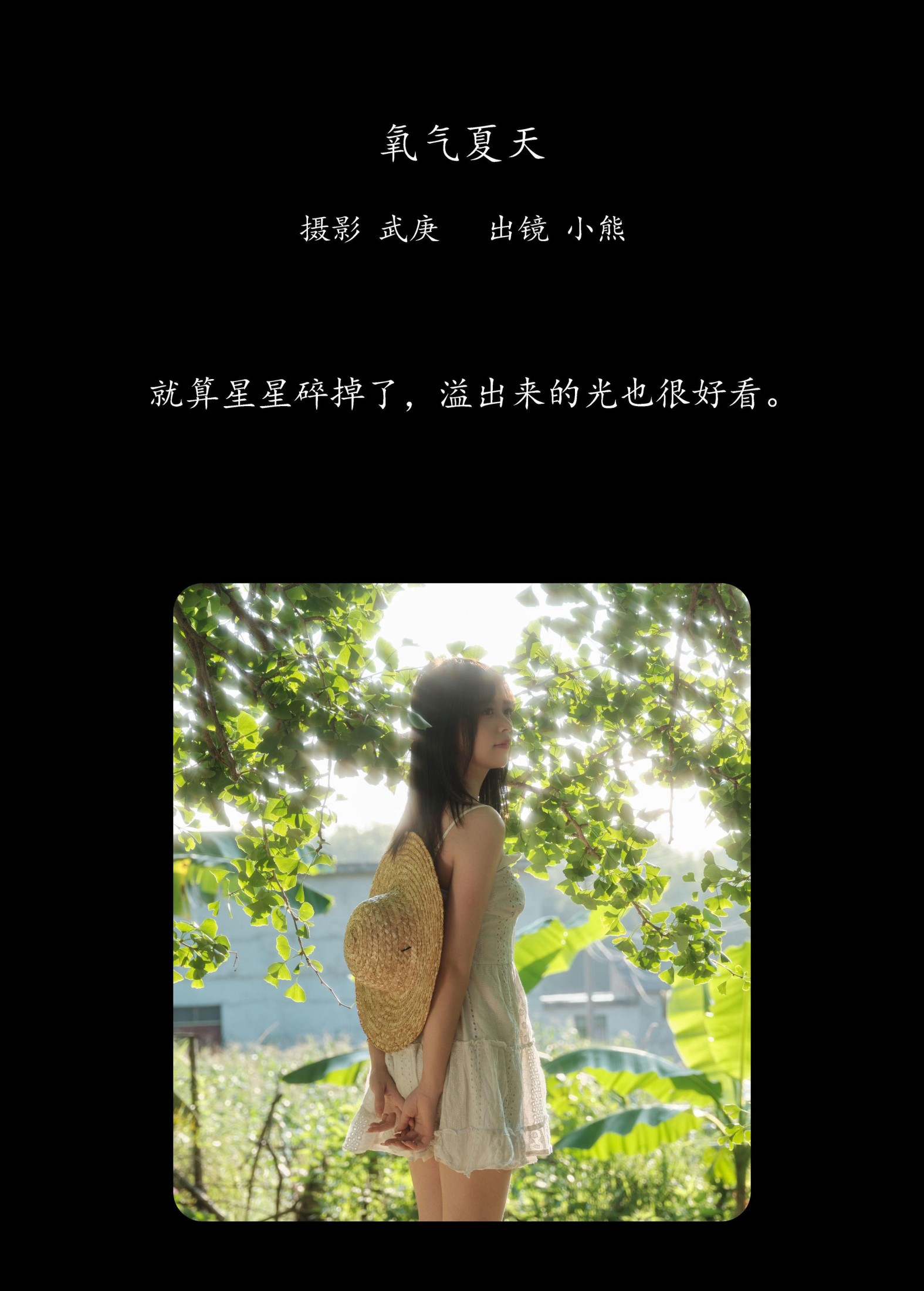 图片[2] - 小熊 - 《氧气夏天》[22P] - 机器猫次元 - 机器猫次元