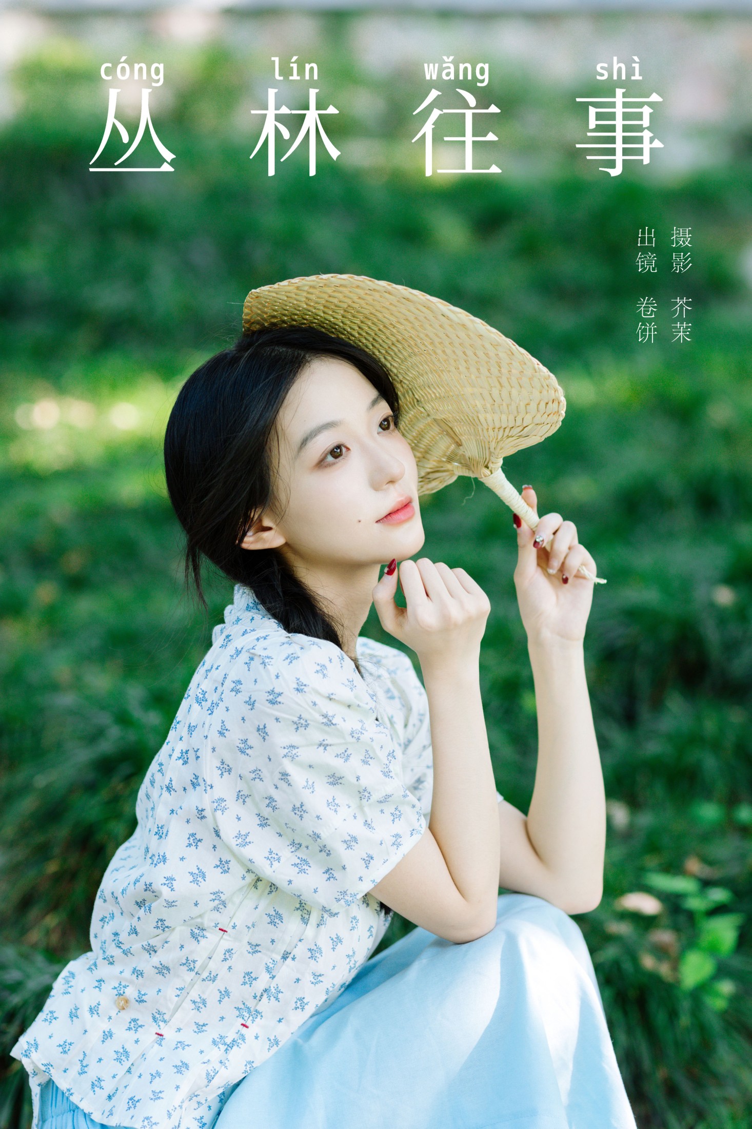 图片[1] - 吃口汤圆吗 - 《丛林往事》[28P] - 机器猫次元 - 机器猫次元