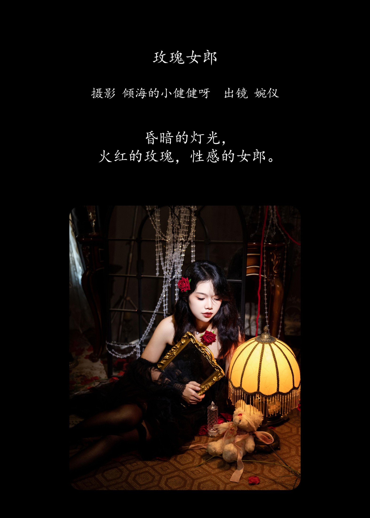 图片[2] - 婉仪 - 《玫瑰女郎》[22P] - 机器猫次元 - 机器猫次元