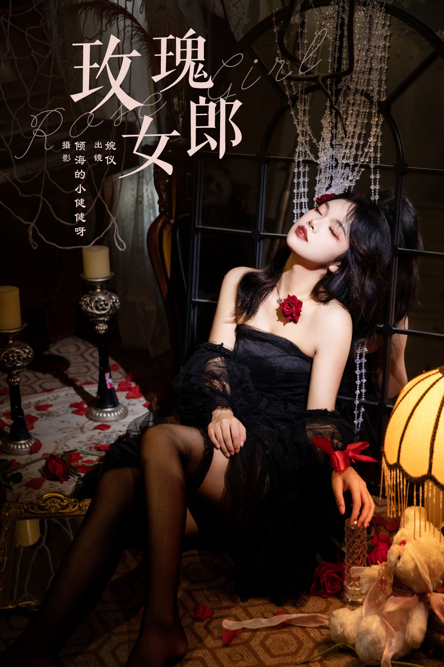 图片[1] - 婉仪 - 《玫瑰女郎》[22P] - 机器猫次元 - 机器猫次元