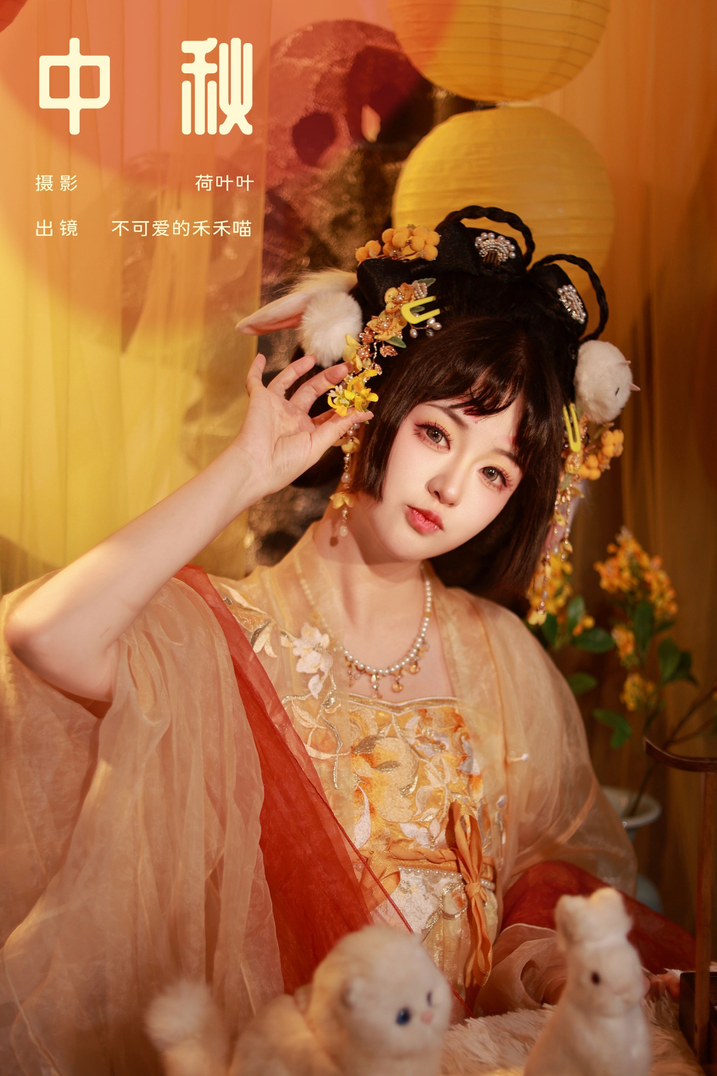图片[1] - 不可爱的禾禾喵 - 《中秋》[27P] - 机器猫次元 - 机器猫次元