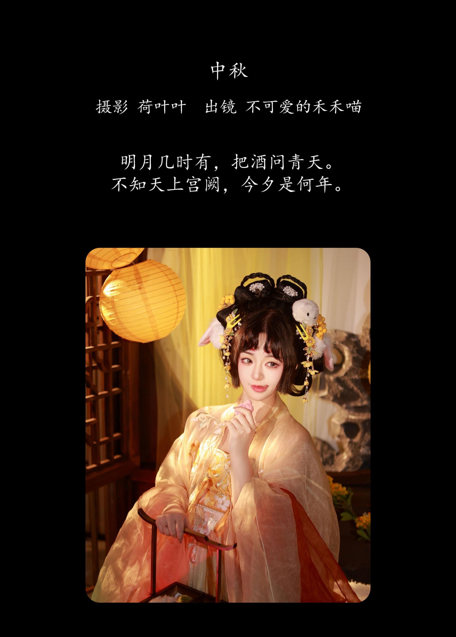 图片[2] - 不可爱的禾禾喵 - 《中秋》[27P] - 机器猫次元 - 机器猫次元