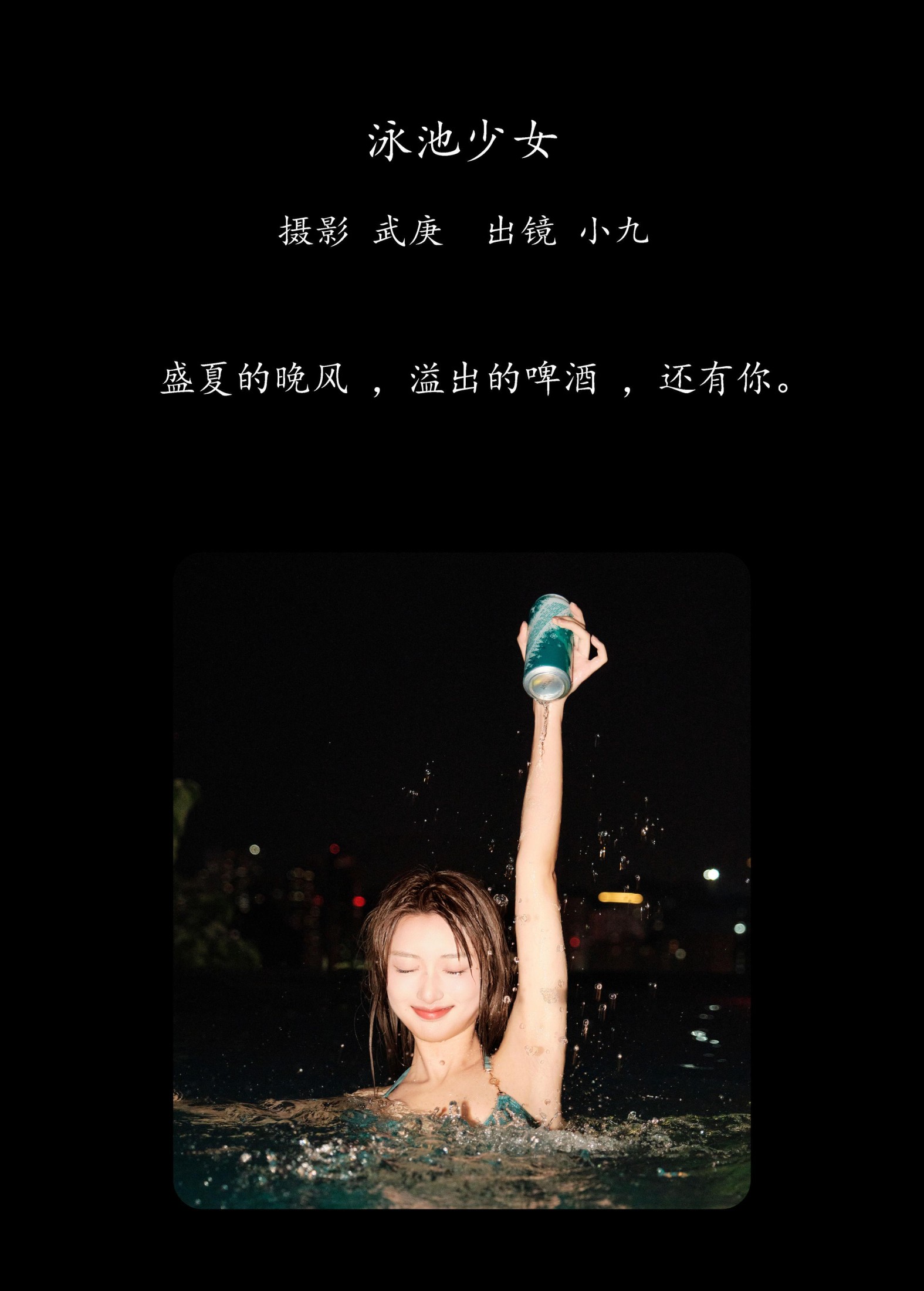 图片[2] - 陈年小九 - 《泳池少女》[33P] - 机器猫次元 - 机器猫次元