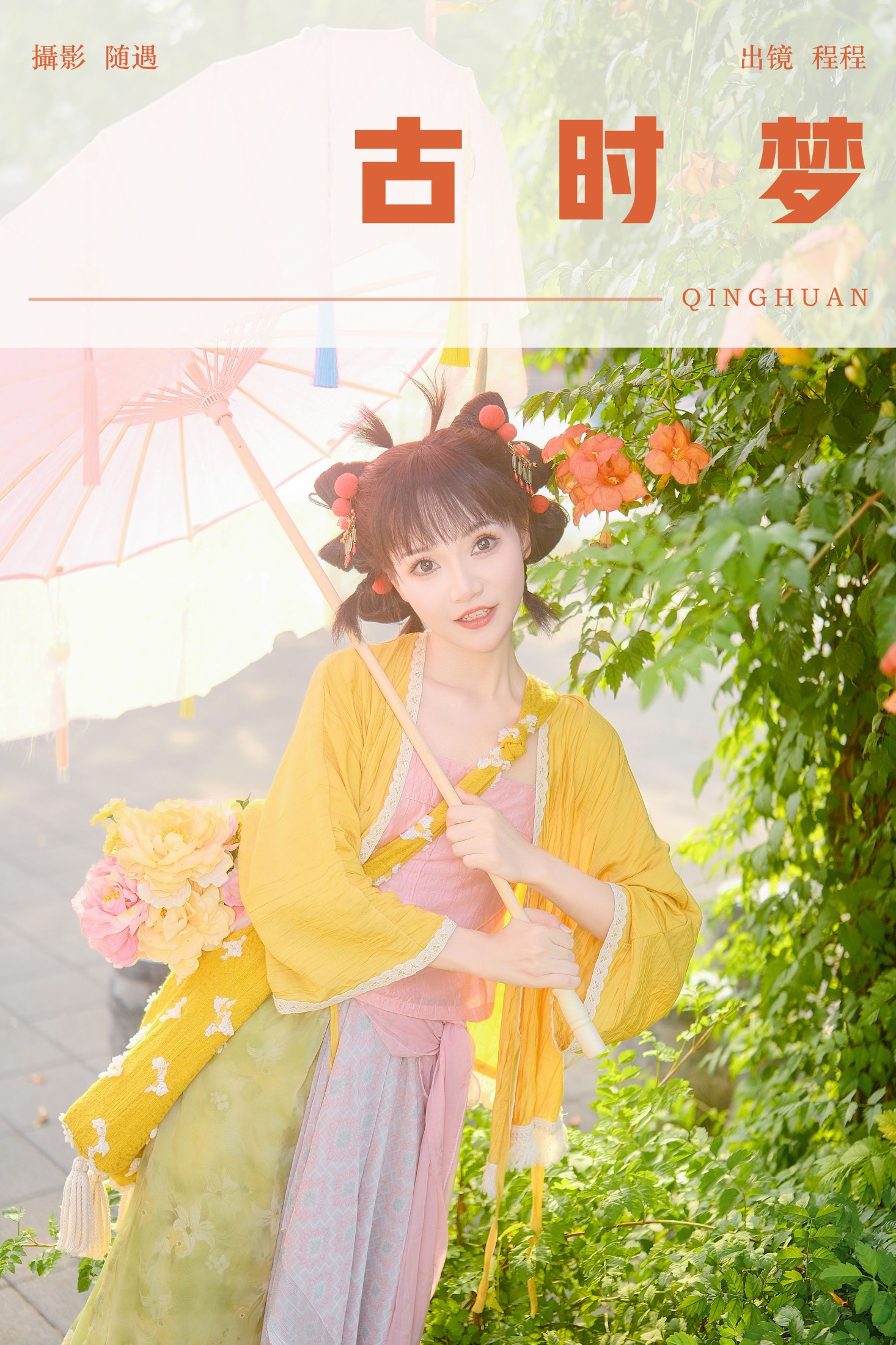图片[1] - 小熊焚香 - 《古时梦》[22P] - 机器猫次元 - 机器猫次元