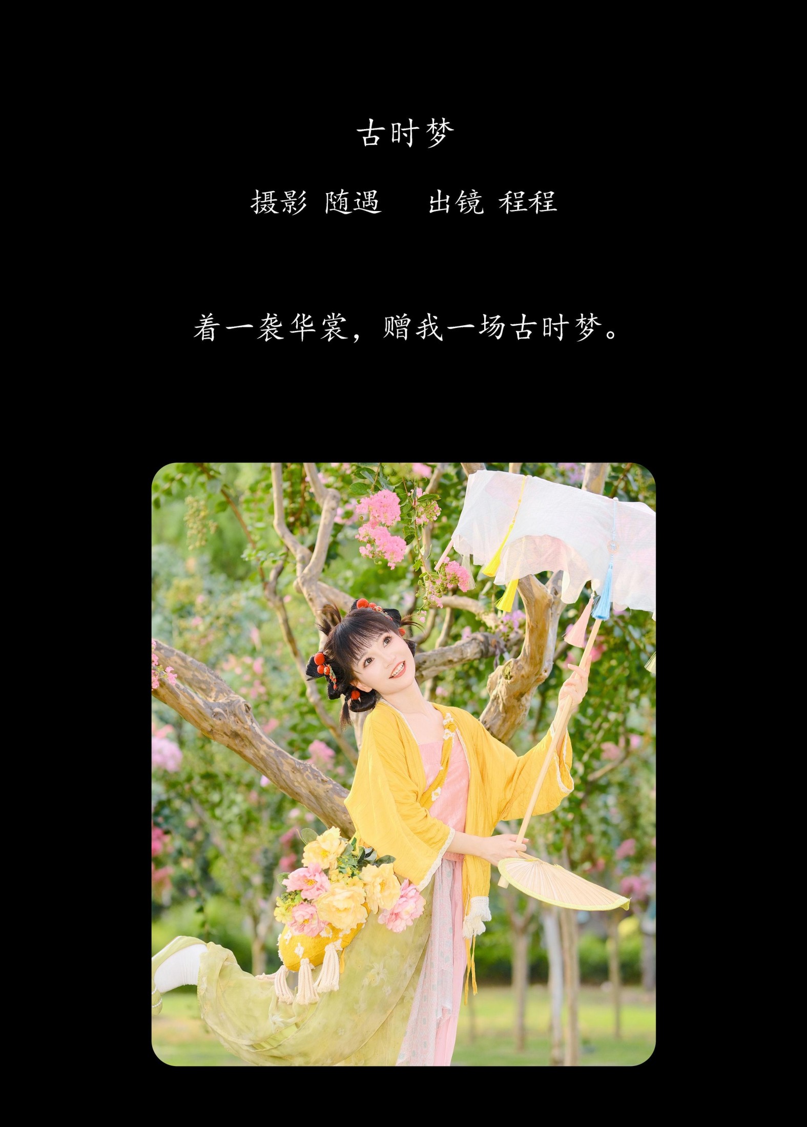 图片[2] - 小熊焚香 - 《古时梦》[22P] - 机器猫次元 - 机器猫次元