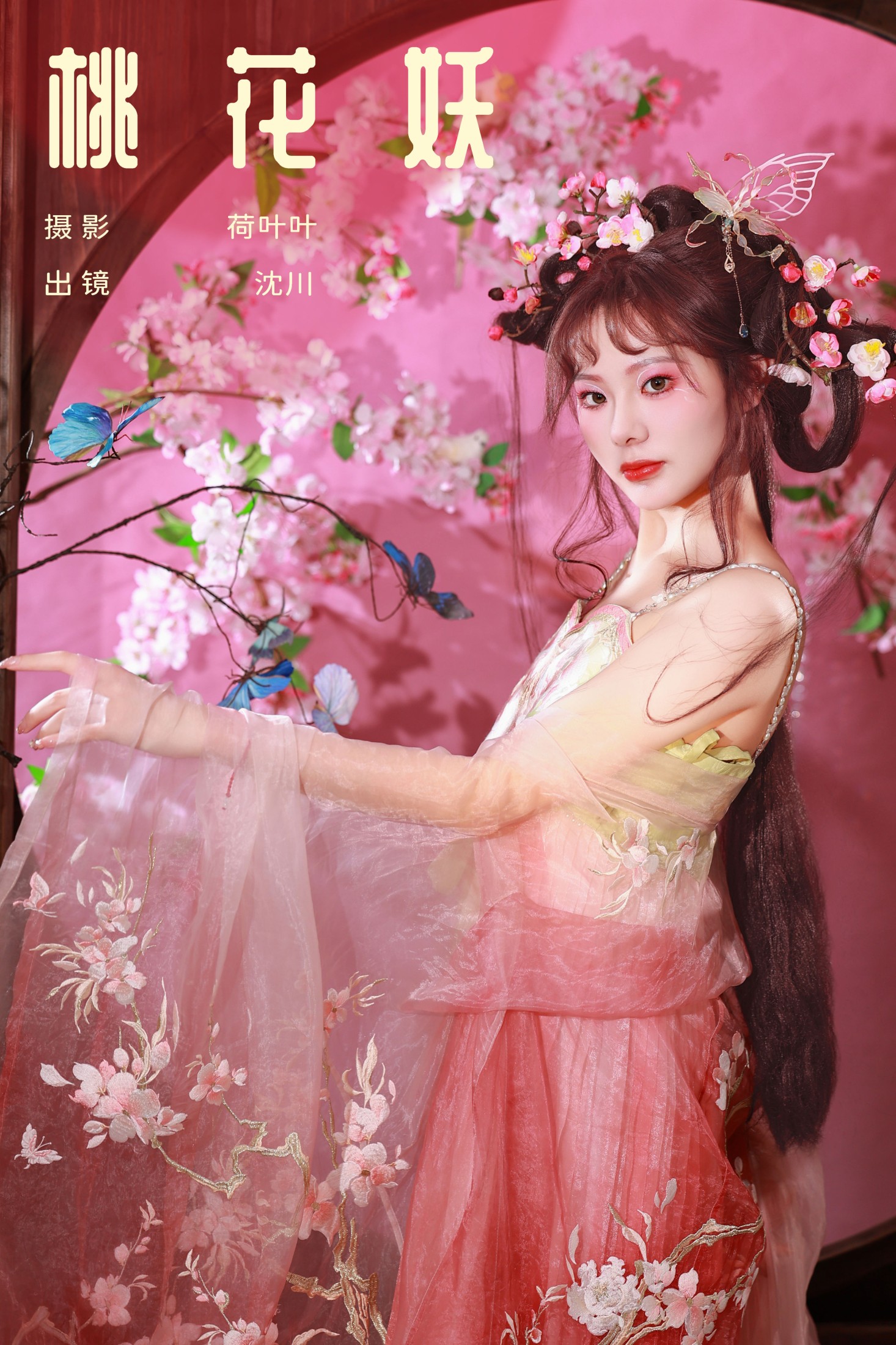 图片[1] - 沈川 - 《桃花妖》[22P] - 机器猫次元 - 机器猫次元