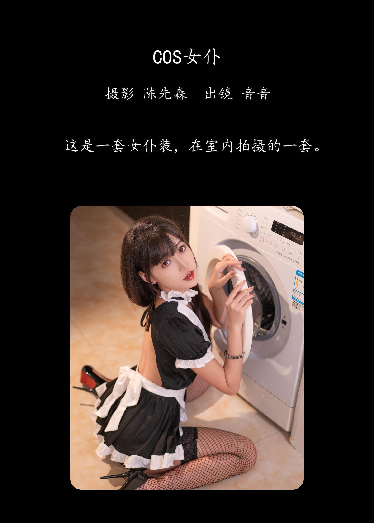 图片[2] - 爱吃蛋糕的小音 - 《COS女仆》[22P] - 机器猫次元 - 机器猫次元
