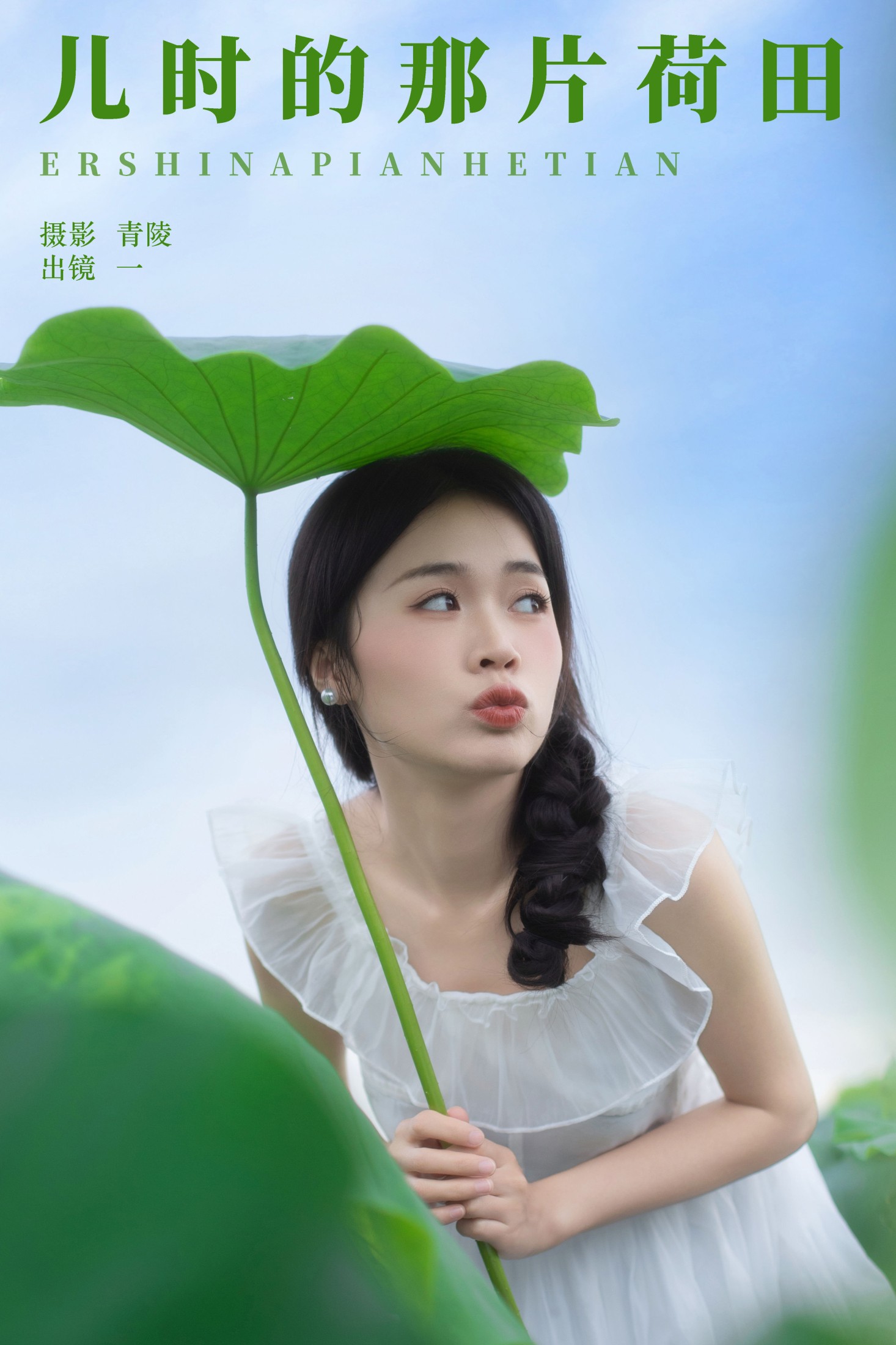 图片[1] - 一 - 《儿时的那片荷田》[24P] - 机器猫次元 - 机器猫次元