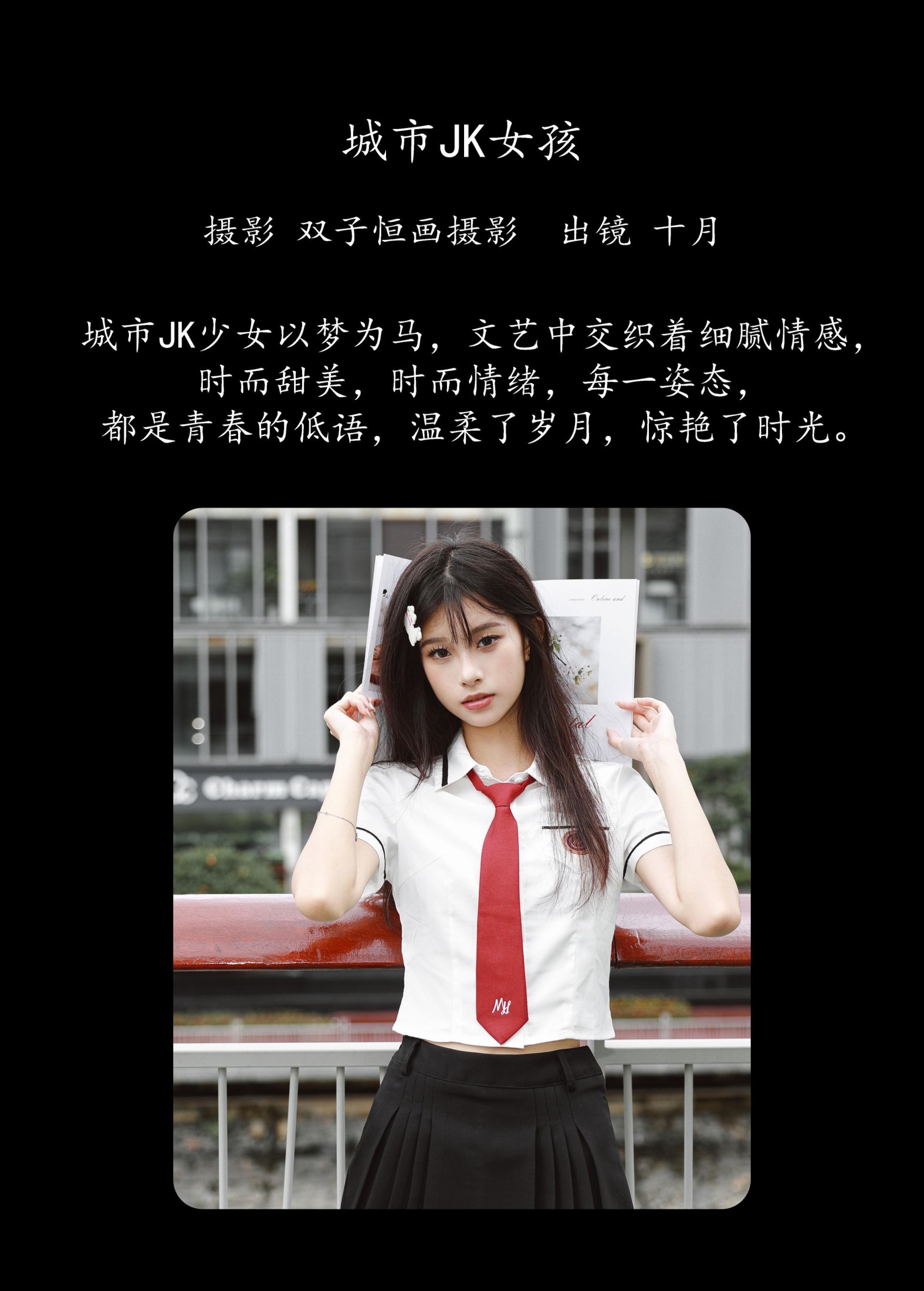 图片[2] - 小了个飞象 - 《城市JK女孩》[60P] - 机器猫次元 - 机器猫次元