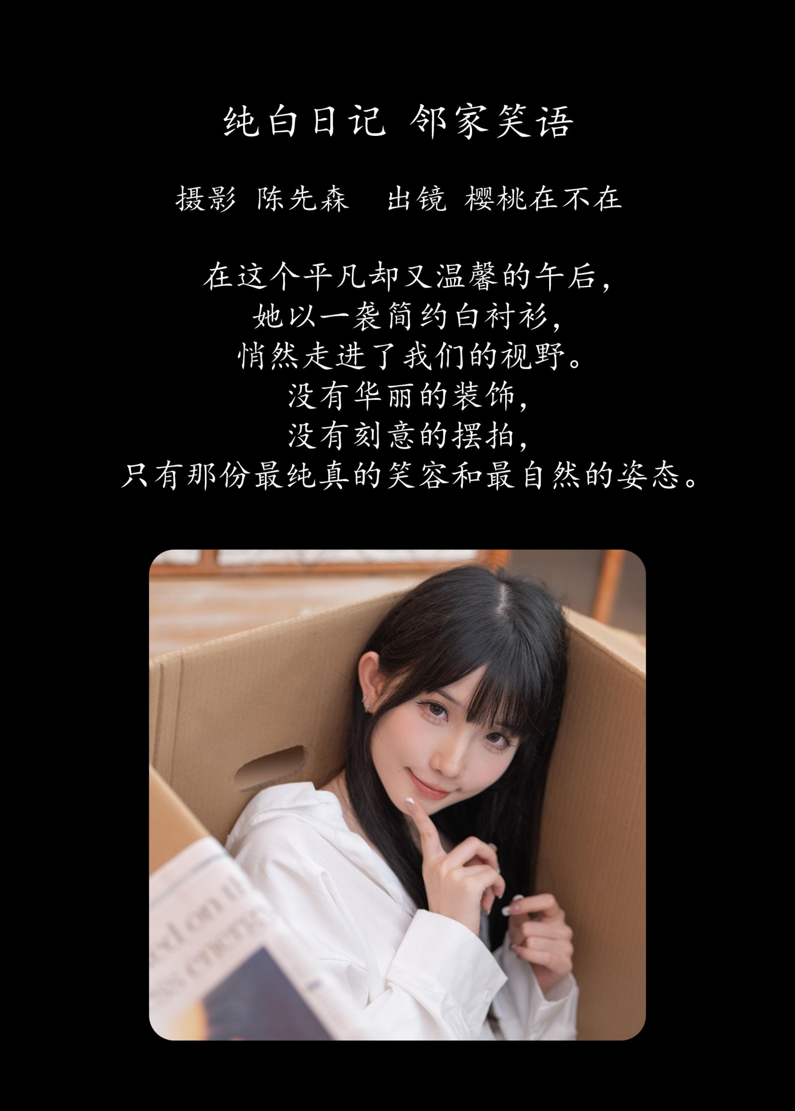 图片[2] - 樱桃在不在 - 《纯白日记，邻家笑语》[36P] - 机器猫次元 - 机器猫次元