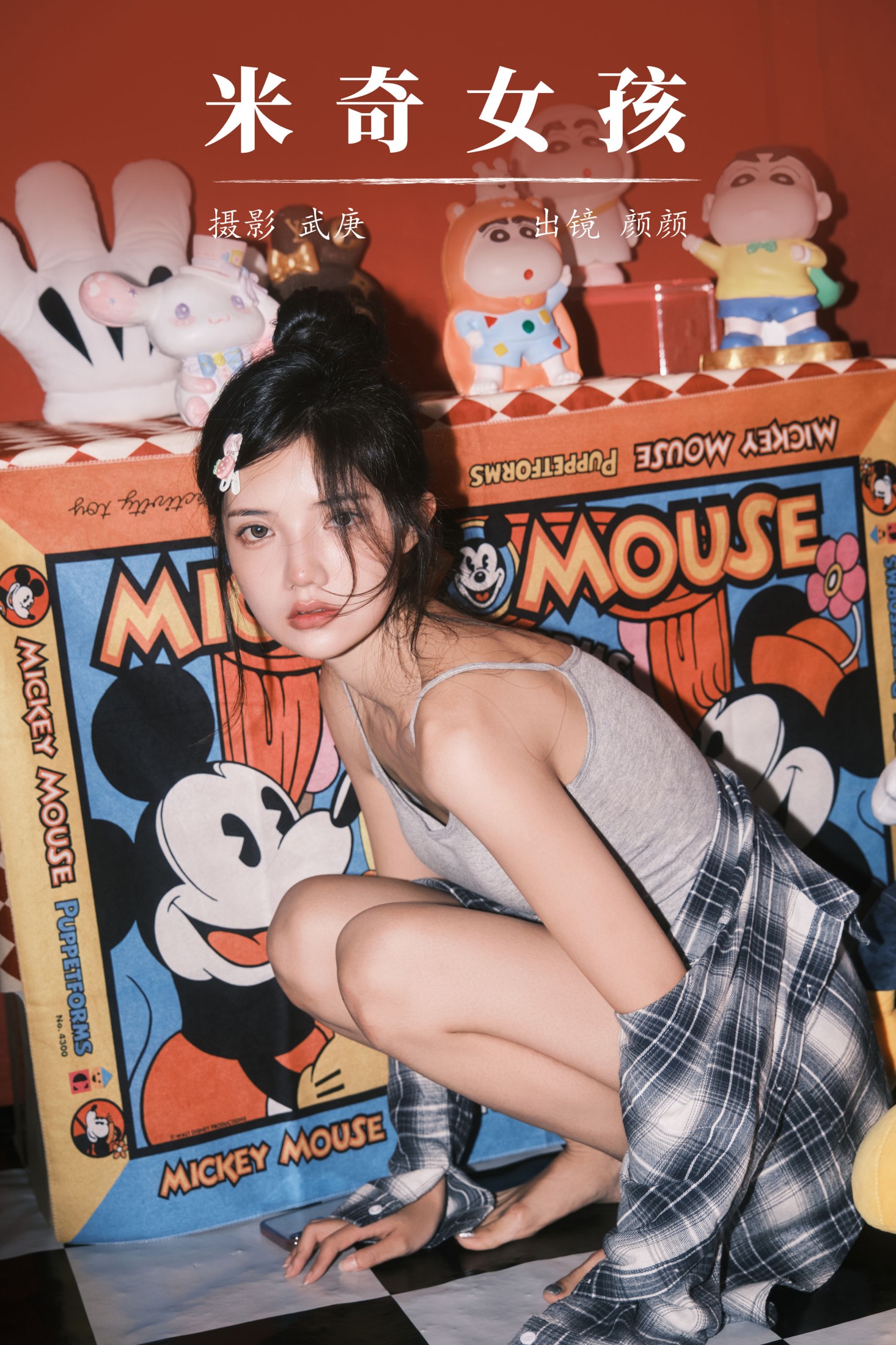 图片[1] - 多米Domy - 《米奇女孩》[22P] - 机器猫次元 - 机器猫次元