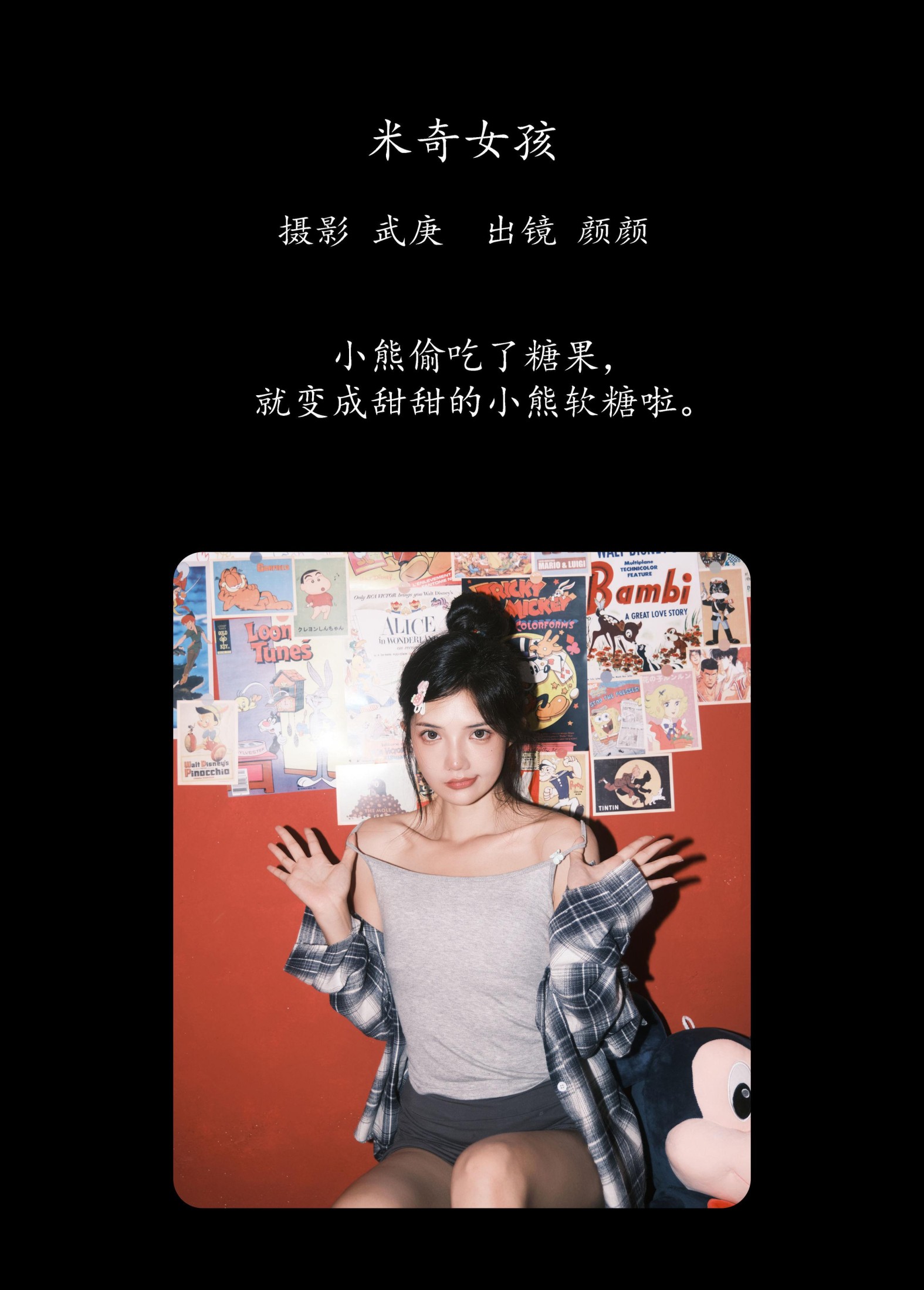 图片[2] - 多米Domy - 《米奇女孩》[22P] - 机器猫次元 - 机器猫次元