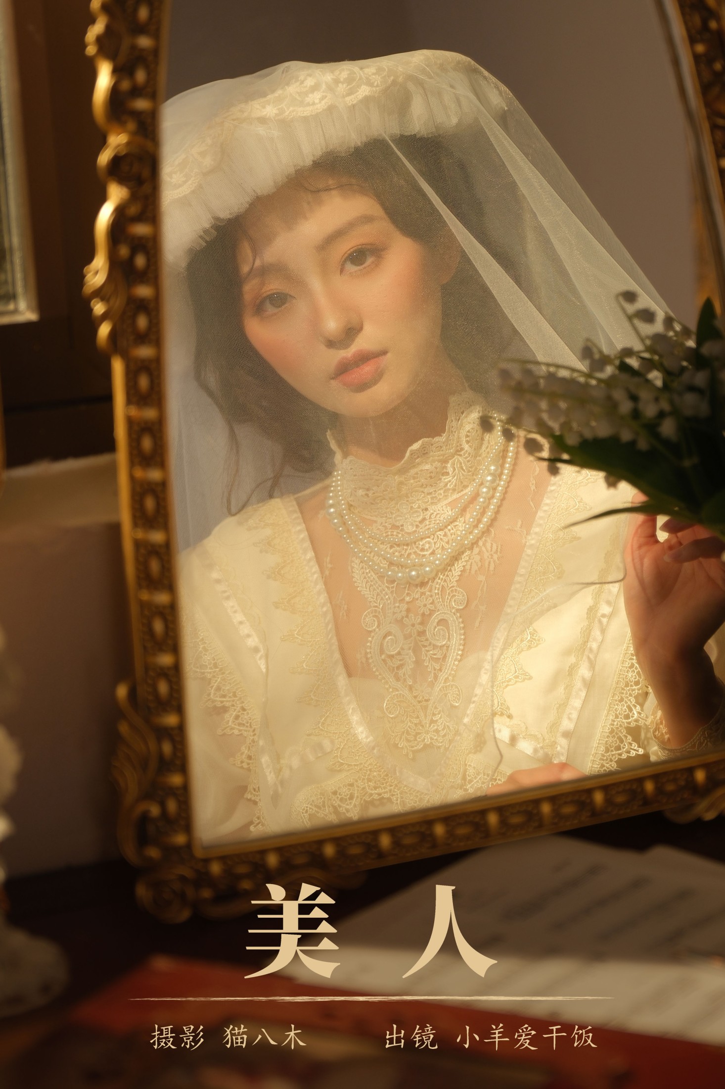 图片[1] - 小羊爱干饭 - 《美人》[22P] - 机器猫次元 - 机器猫次元