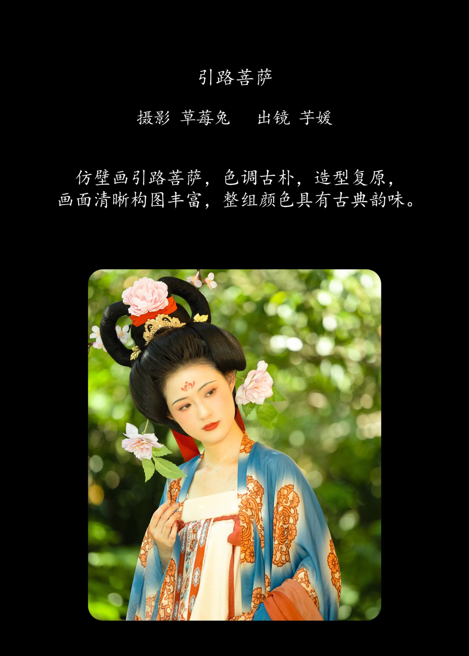 图片[2] - 芋媛一碗 - 《引路菩萨》[22P] - 机器猫次元 - 机器猫次元