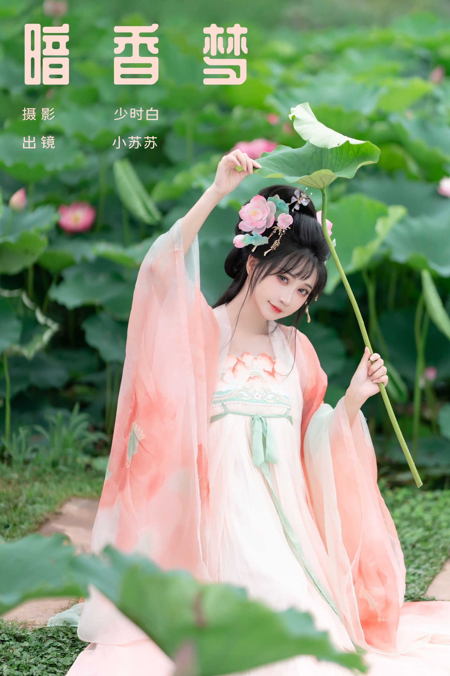 图片[1] - 绮罗生的小苏苏 - 《暗香梦》[27P] - 机器猫次元 - 机器猫次元