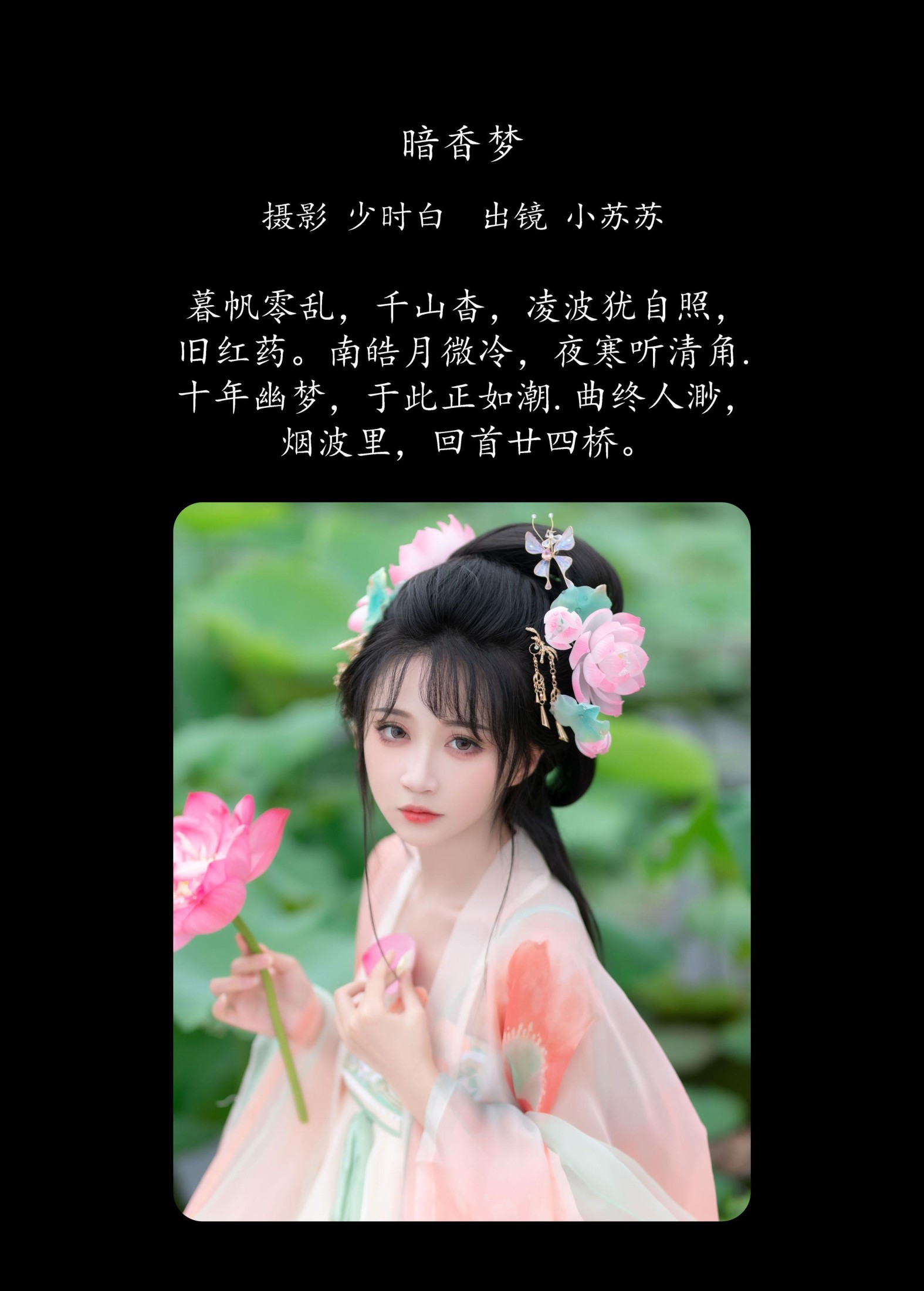 图片[2] - 绮罗生的小苏苏 - 《暗香梦》[27P] - 机器猫次元 - 机器猫次元