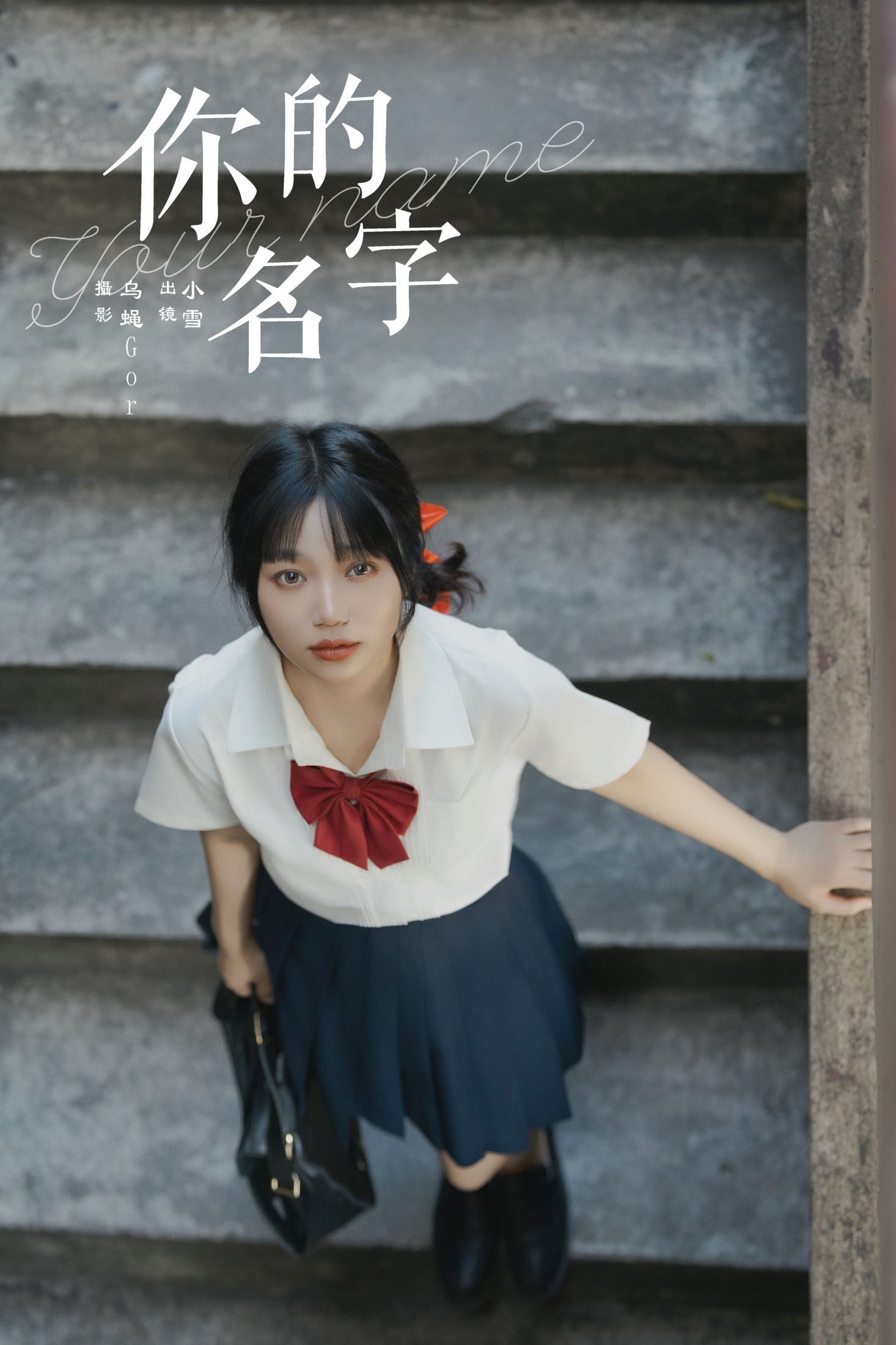 图片[1] - 宇宙无敌超级女孩 - 《你的名字》[30P] - 机器猫次元 - 机器猫次元