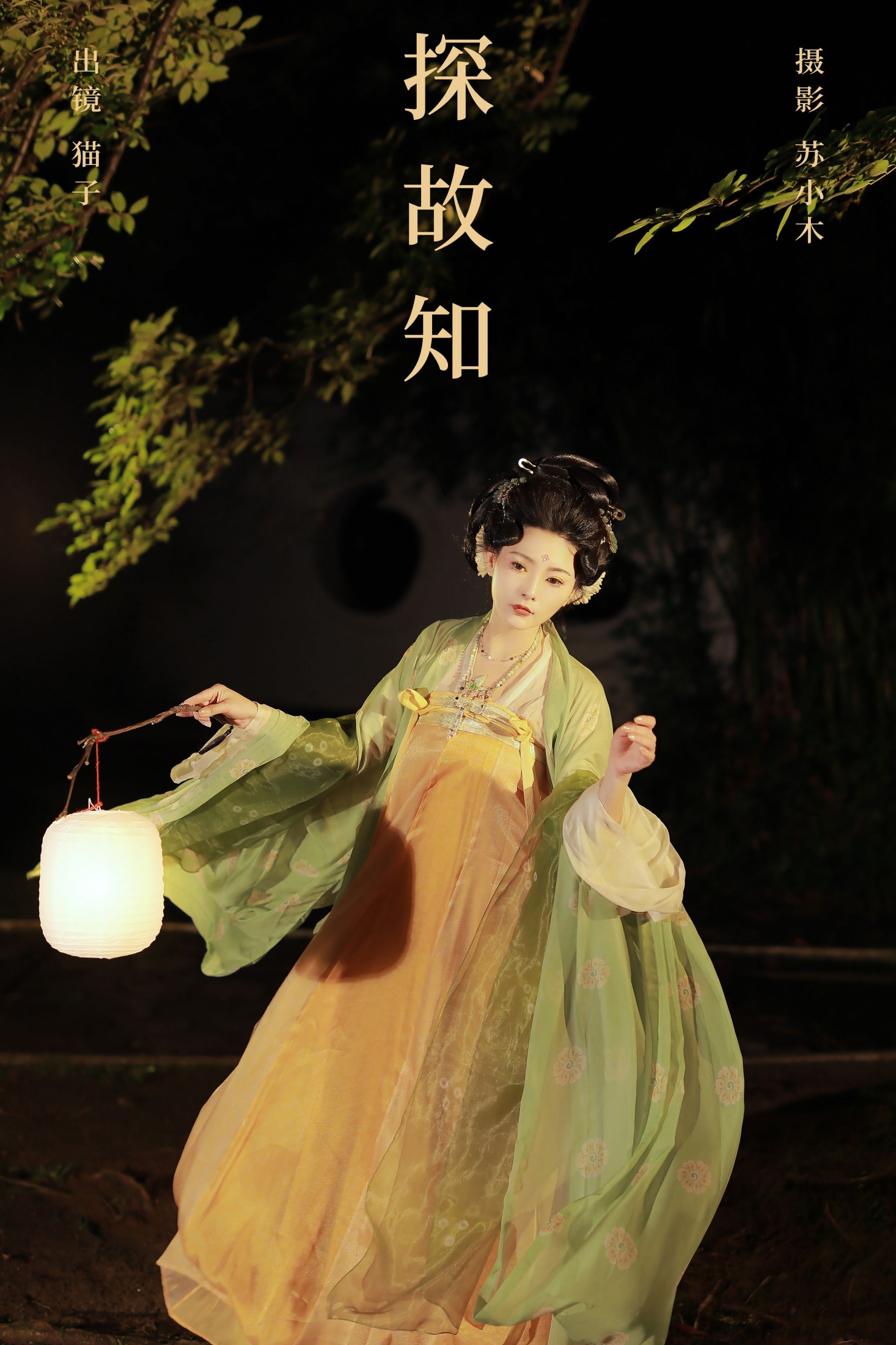 图片[1] - 猫子子 - 《探故知》[22P] - 机器猫次元 - 机器猫次元