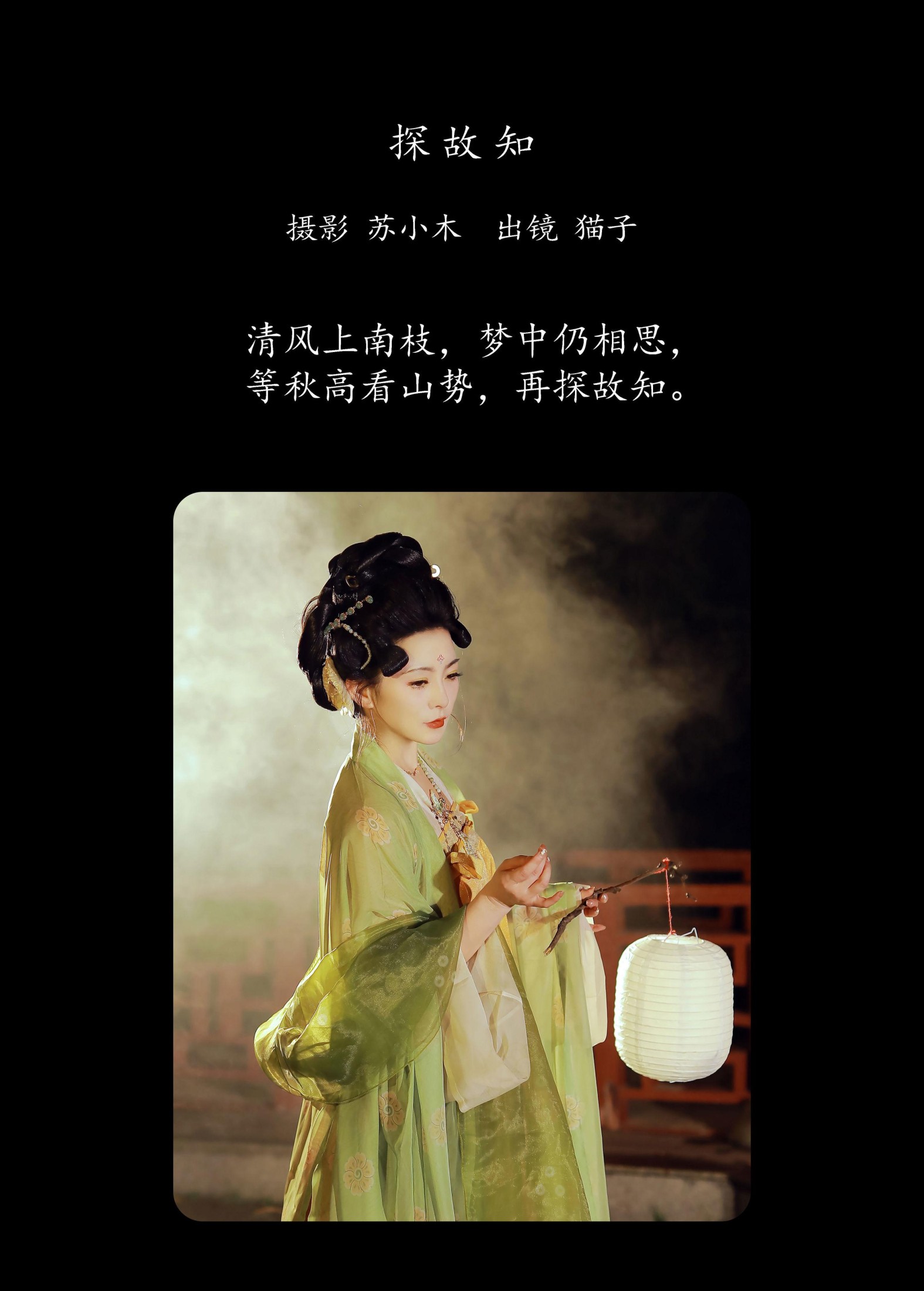 图片[2] - 猫子子 - 《探故知》[22P] - 机器猫次元 - 机器猫次元
