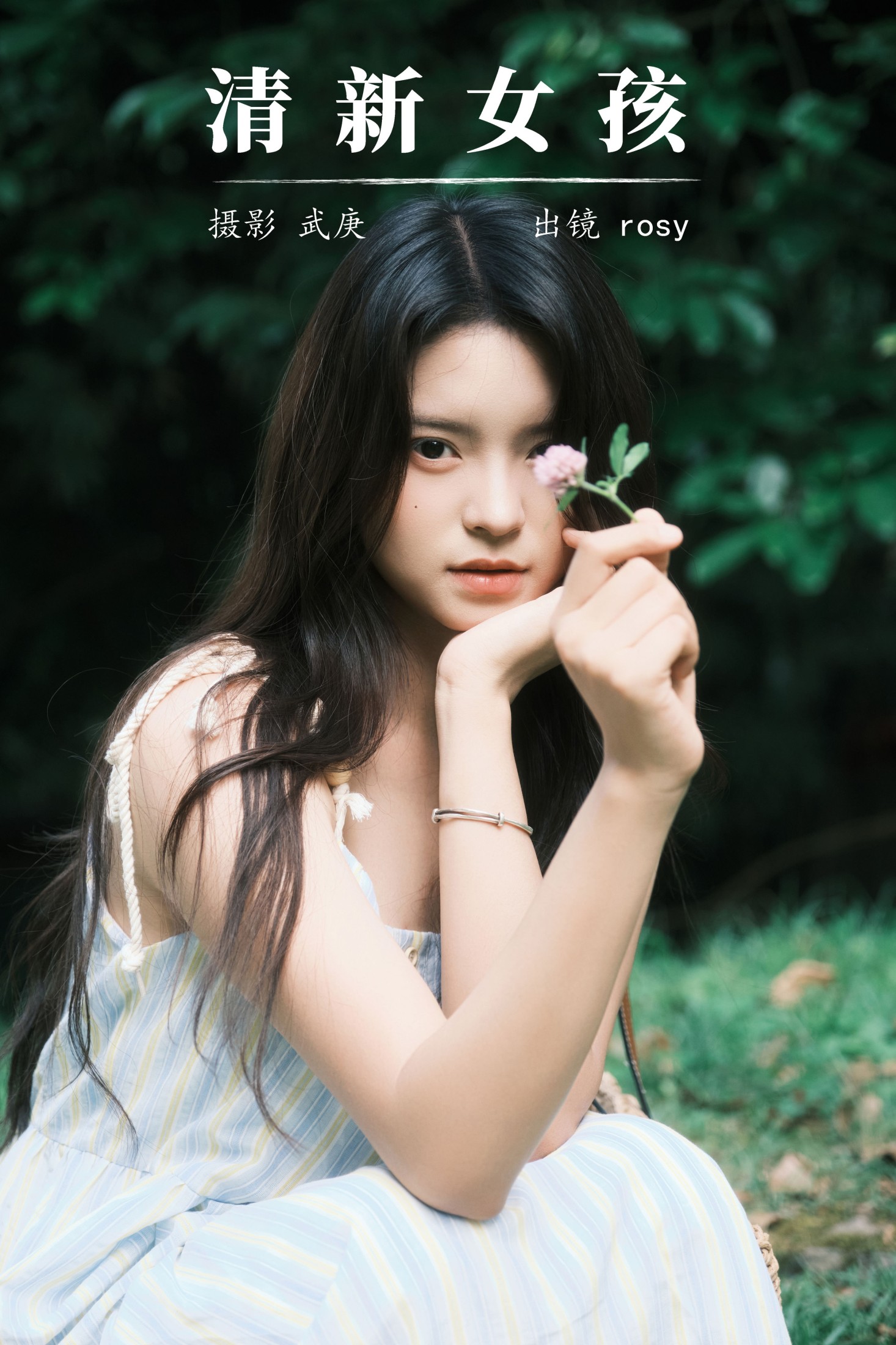 图片[1] - rosy - 《清新女孩》[30P] - 机器猫次元 - 机器猫次元
