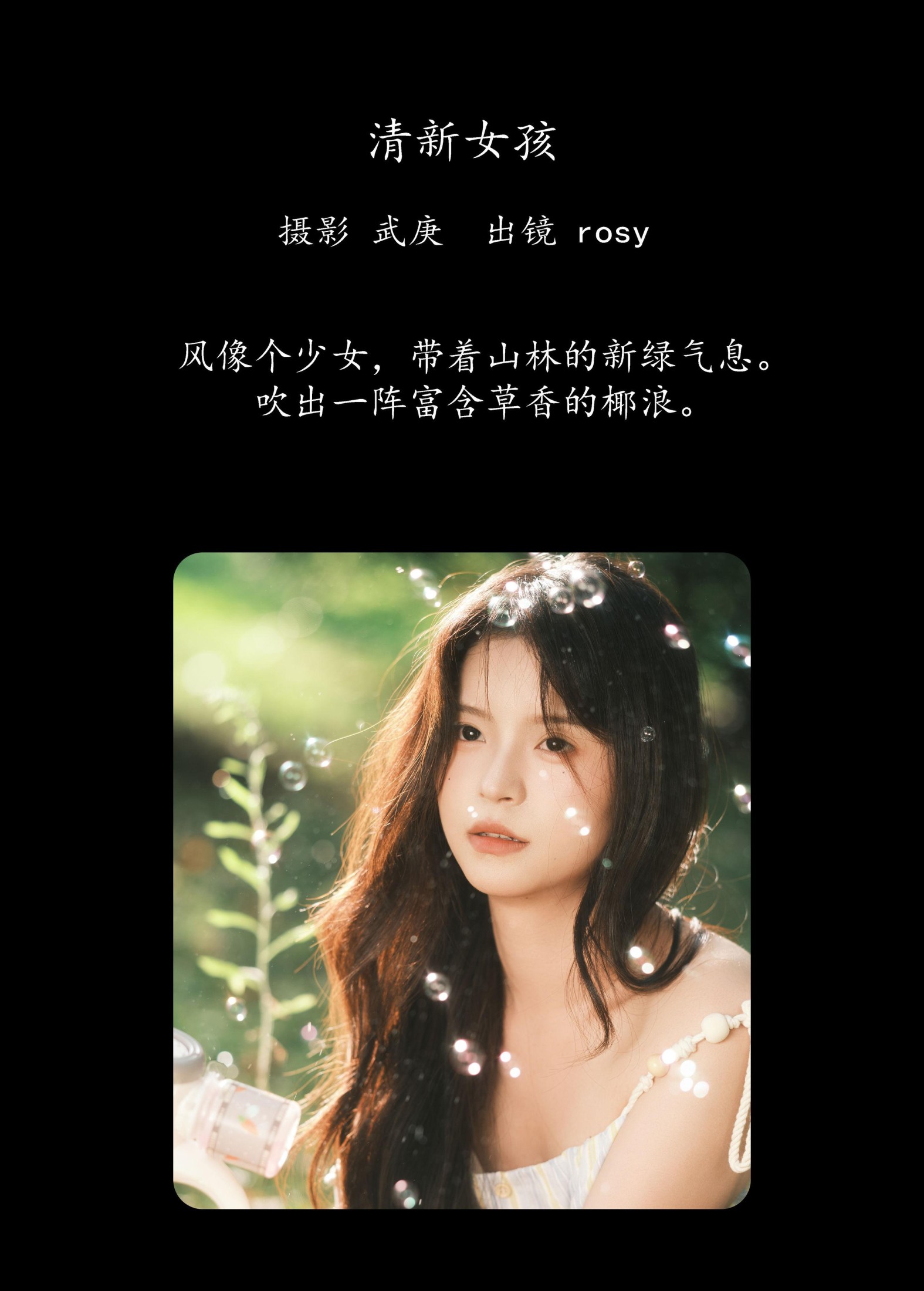 图片[2] - rosy - 《清新女孩》[30P] - 机器猫次元 - 机器猫次元