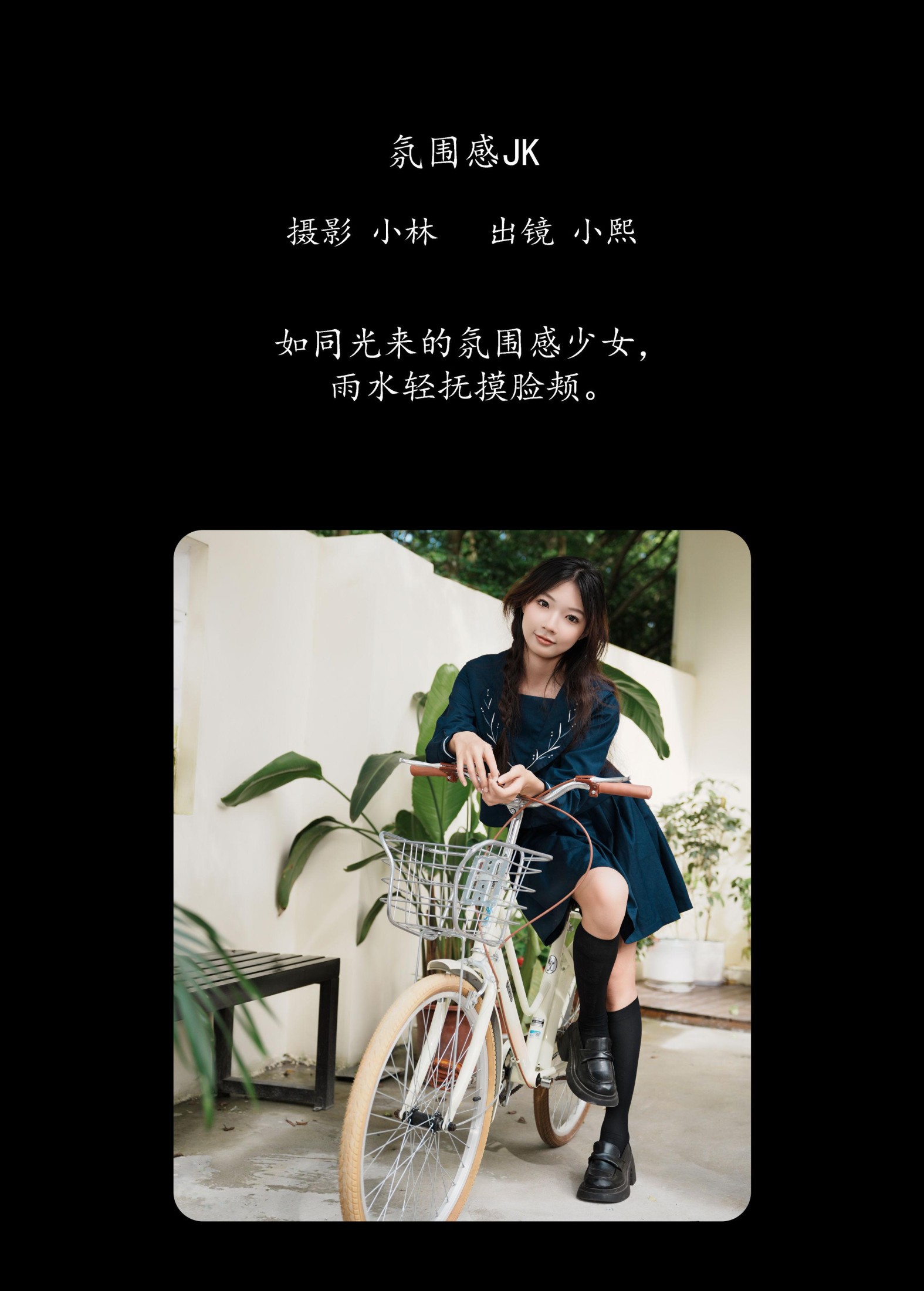 图片[2] - 小熙 - 《氛围感jk》[31P] - 机器猫次元 - 机器猫次元