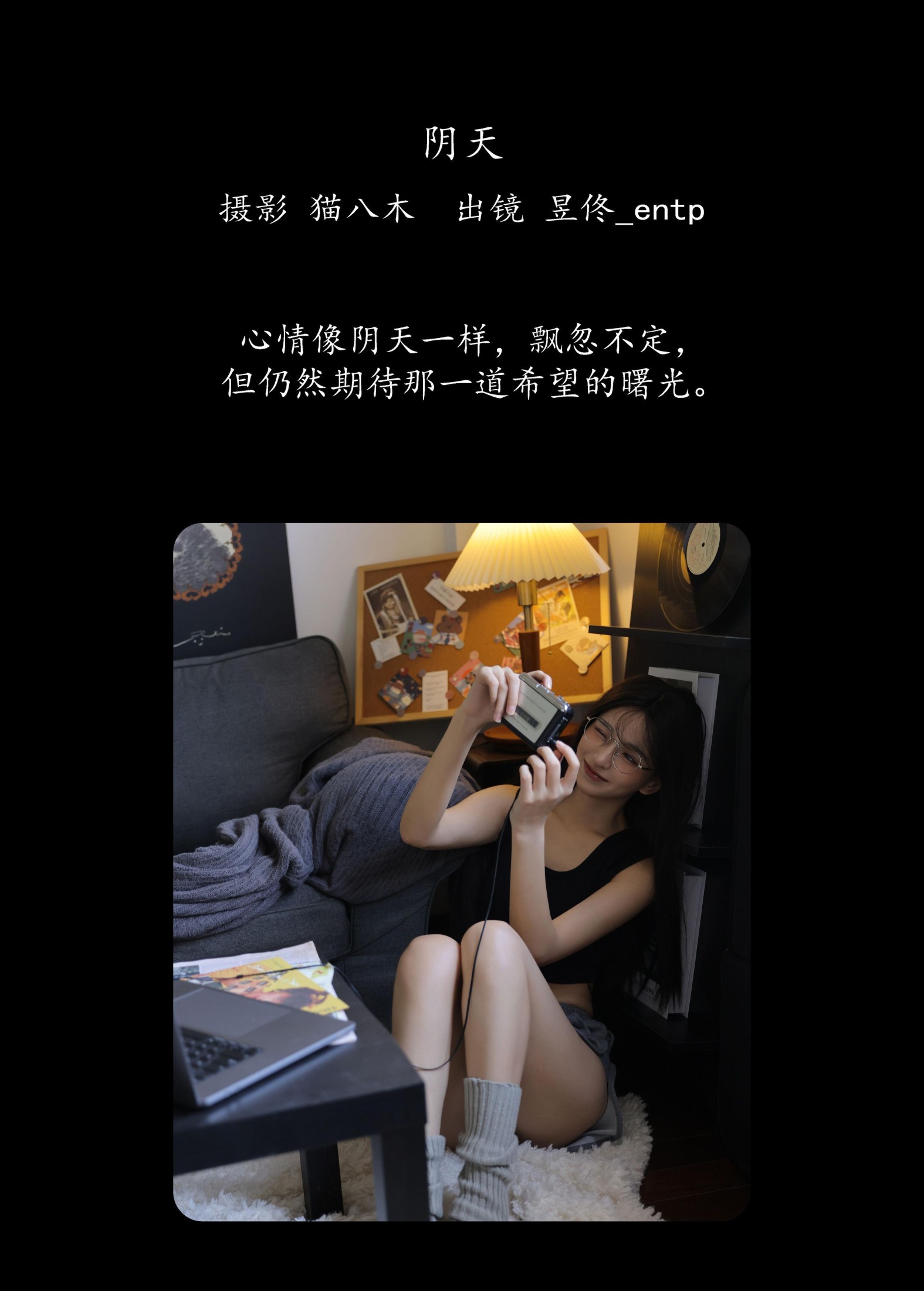 图片[2] - 昱佟佟 - 《阴天》[23P] - 机器猫次元 - 机器猫次元