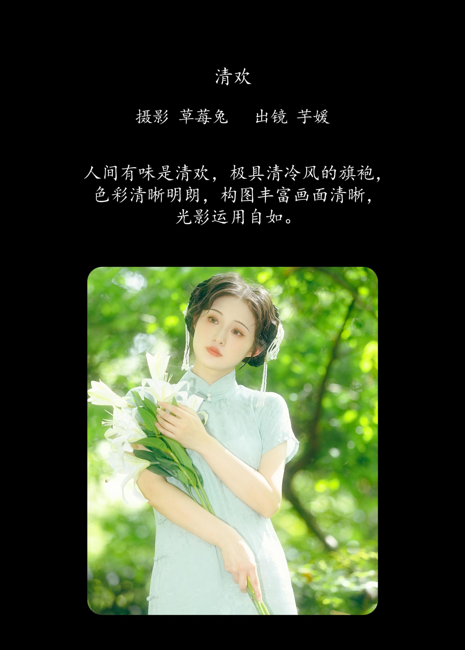 图片[2] - 芋媛一碗 - 《清欢》[21P] - 机器猫次元 - 机器猫次元