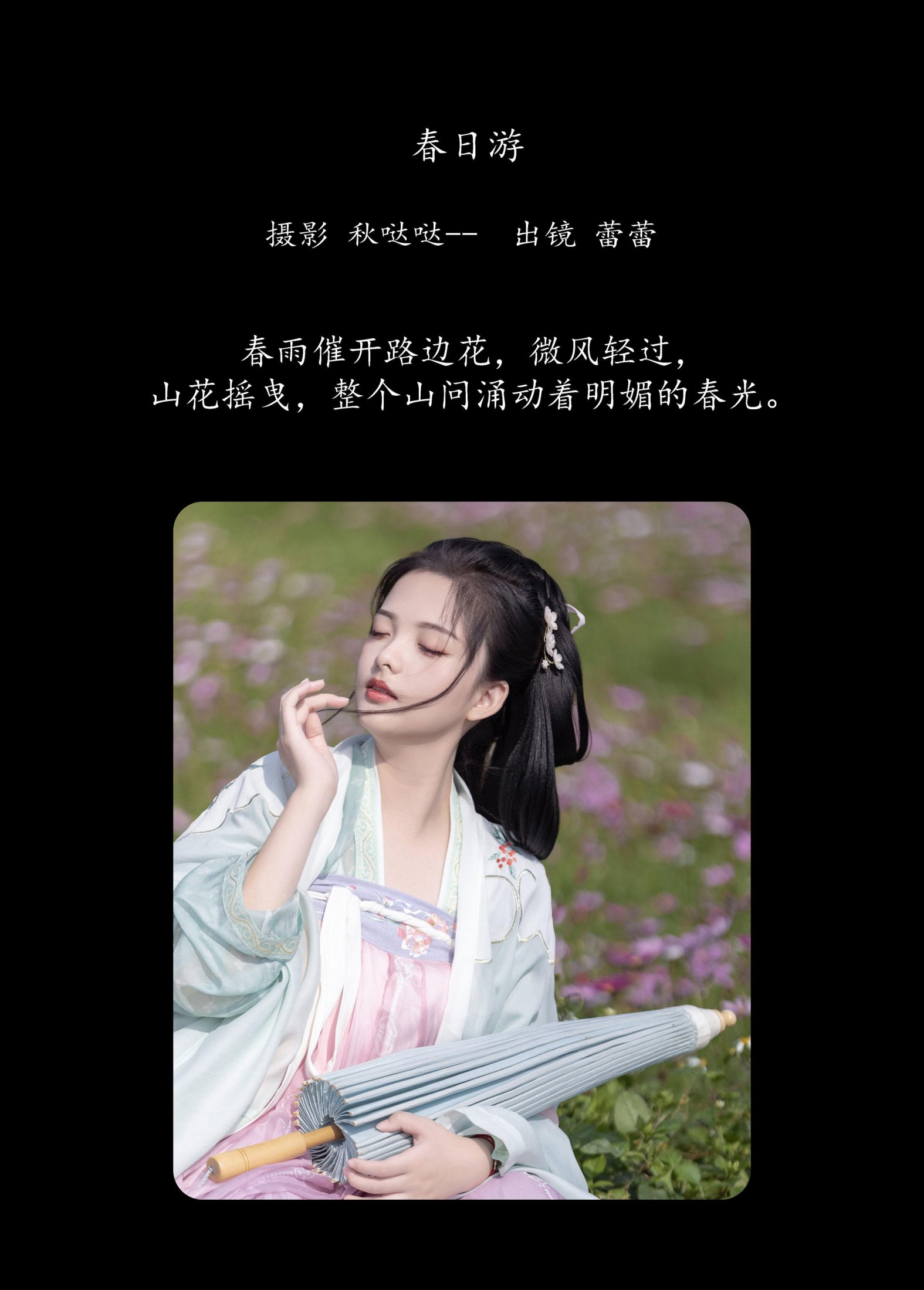 图片[2] - 蕾蕾 - 《春日游》[35P] - 机器猫次元 - 机器猫次元