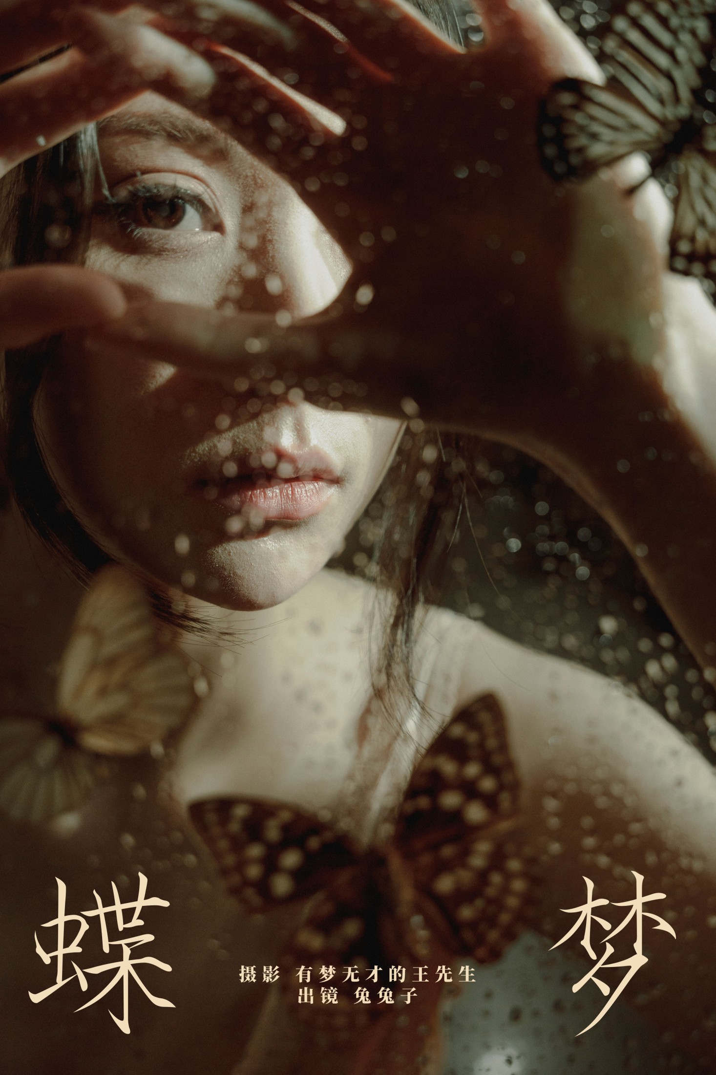 图片[1] - 兔兔子 - 《蝶梦》[24P] - 机器猫次元 - 机器猫次元