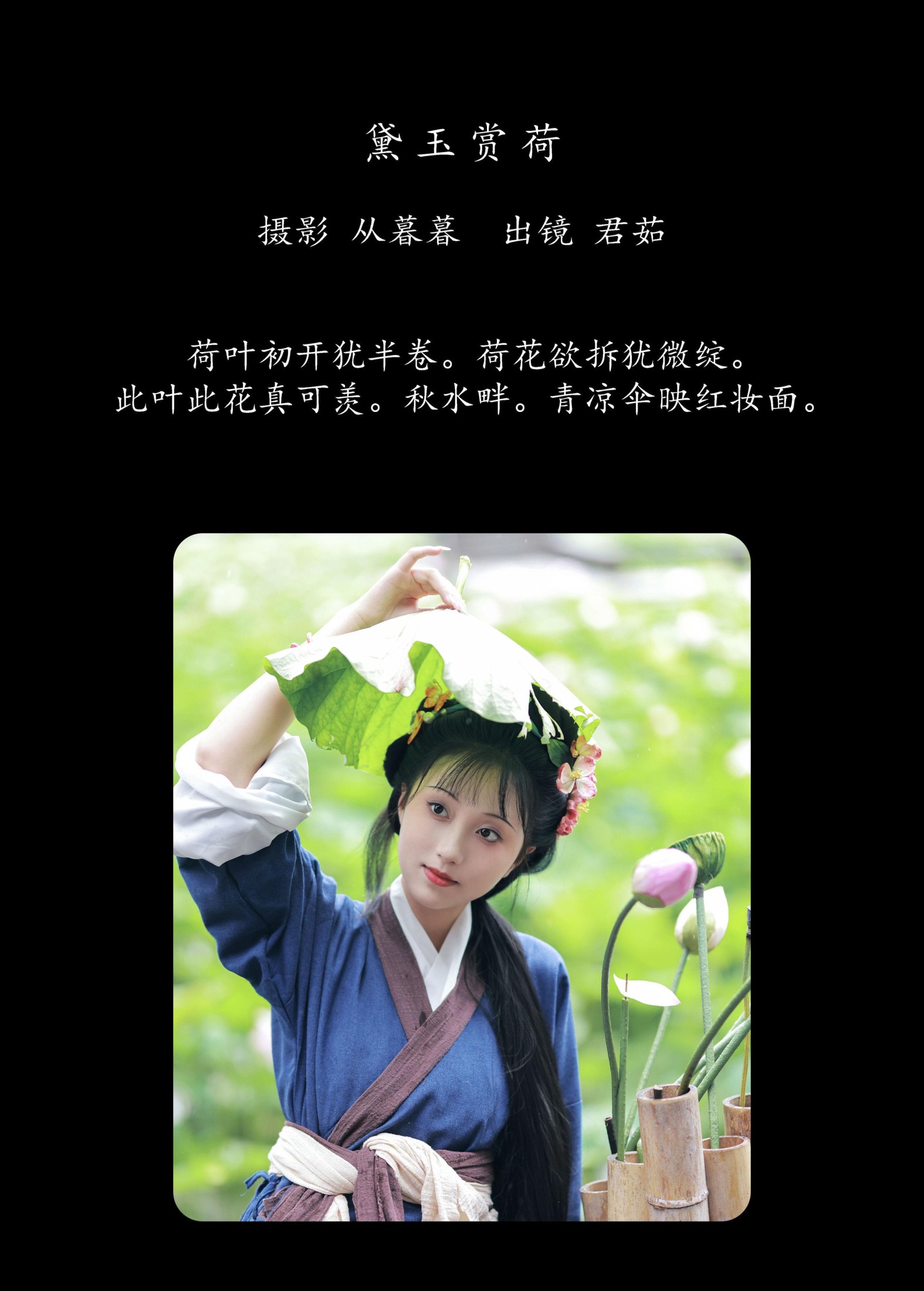 图片[2] - 君茹 - 《黛玉赏荷》[20P] - 机器猫次元 - 机器猫次元