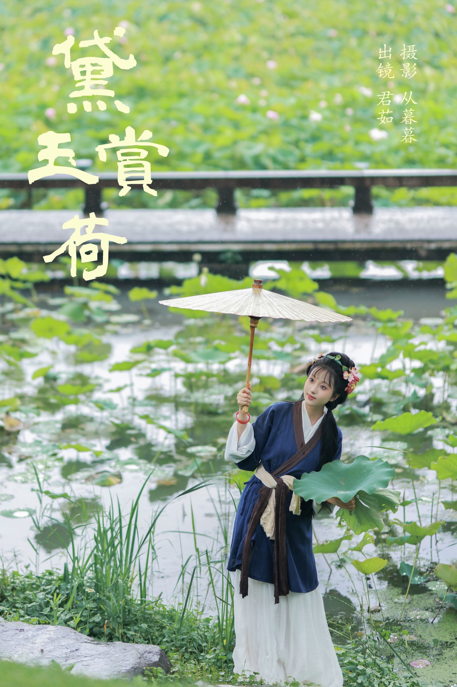 图片[1] - 君茹 - 《黛玉赏荷》[20P] - 机器猫次元 - 机器猫次元